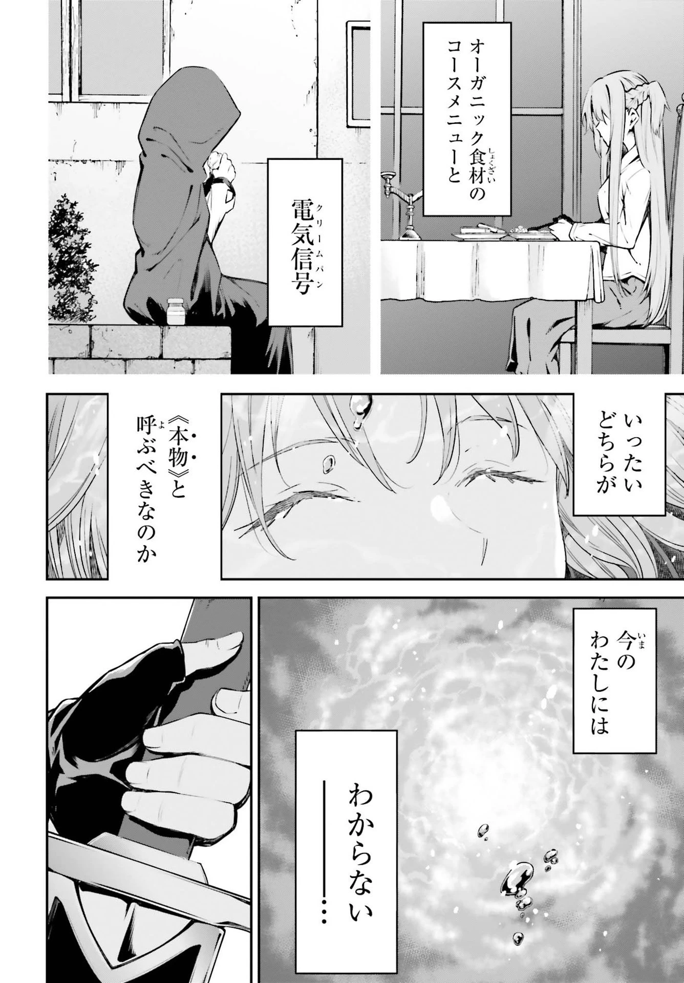 ソードアート・オンライン Re:Aincrad 第5話 - 10