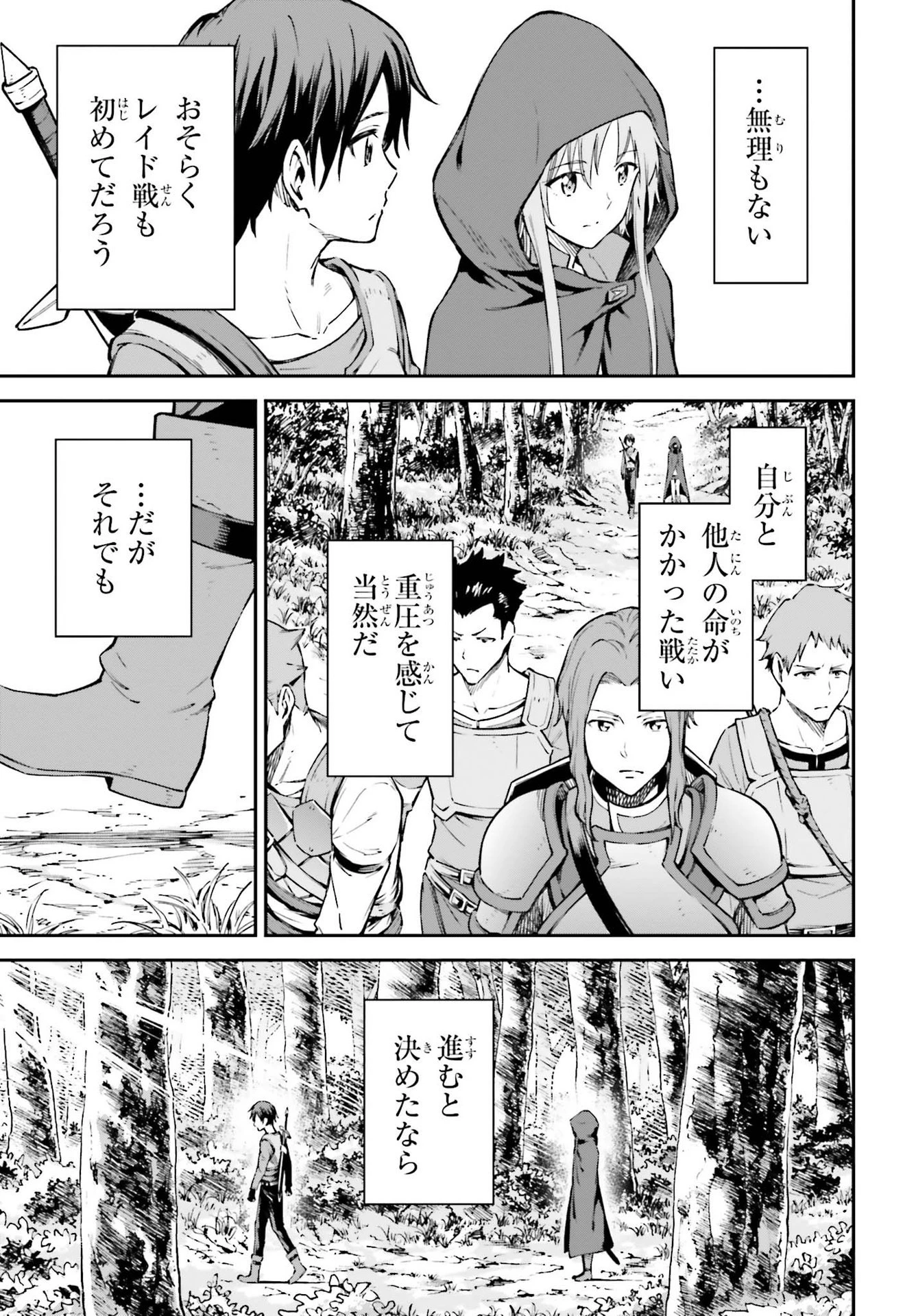 ソードアート・オンライン Re:Aincrad 第5話 - 13