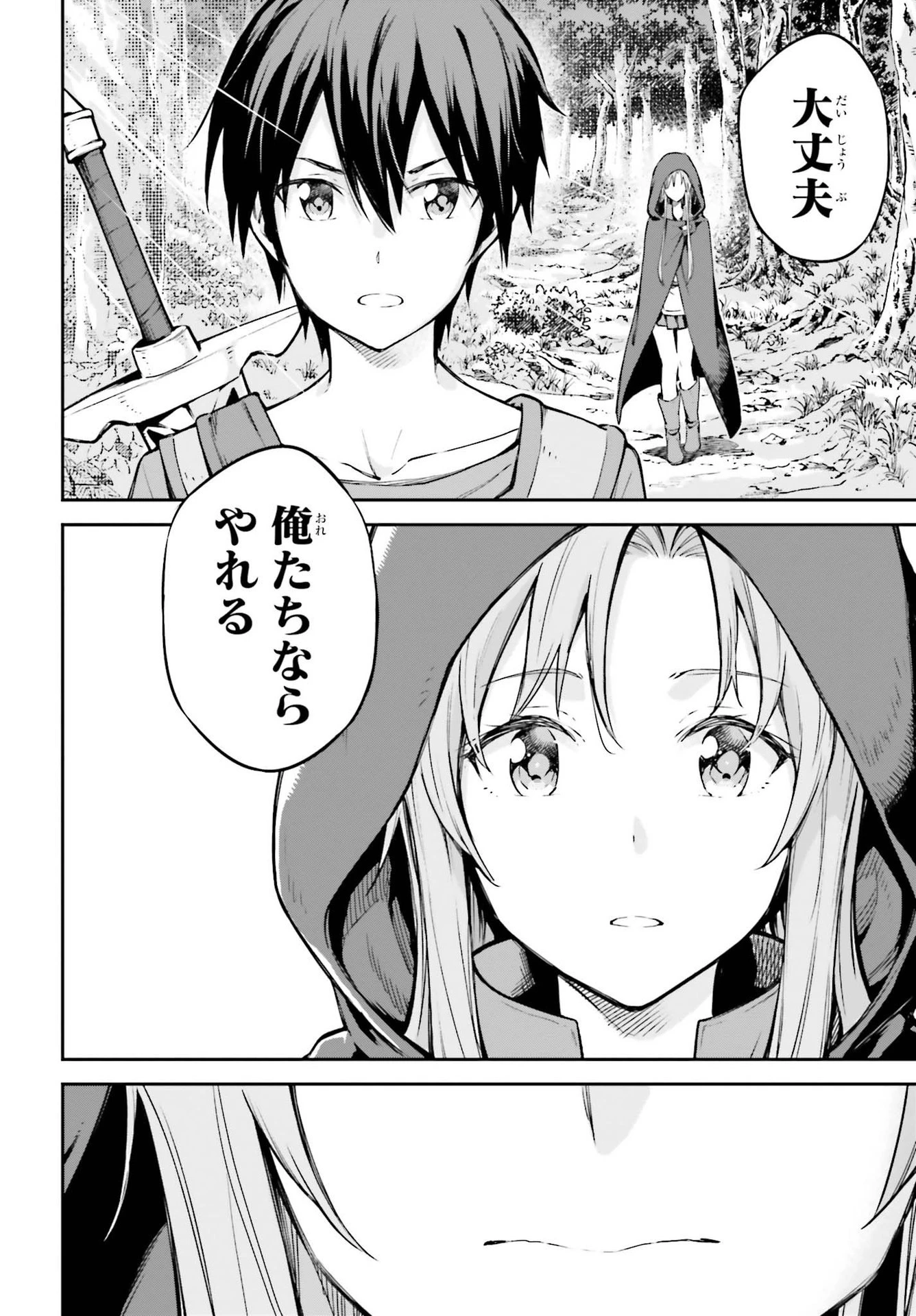 ソードアート・オンライン Re:Aincrad 第5話 - 14