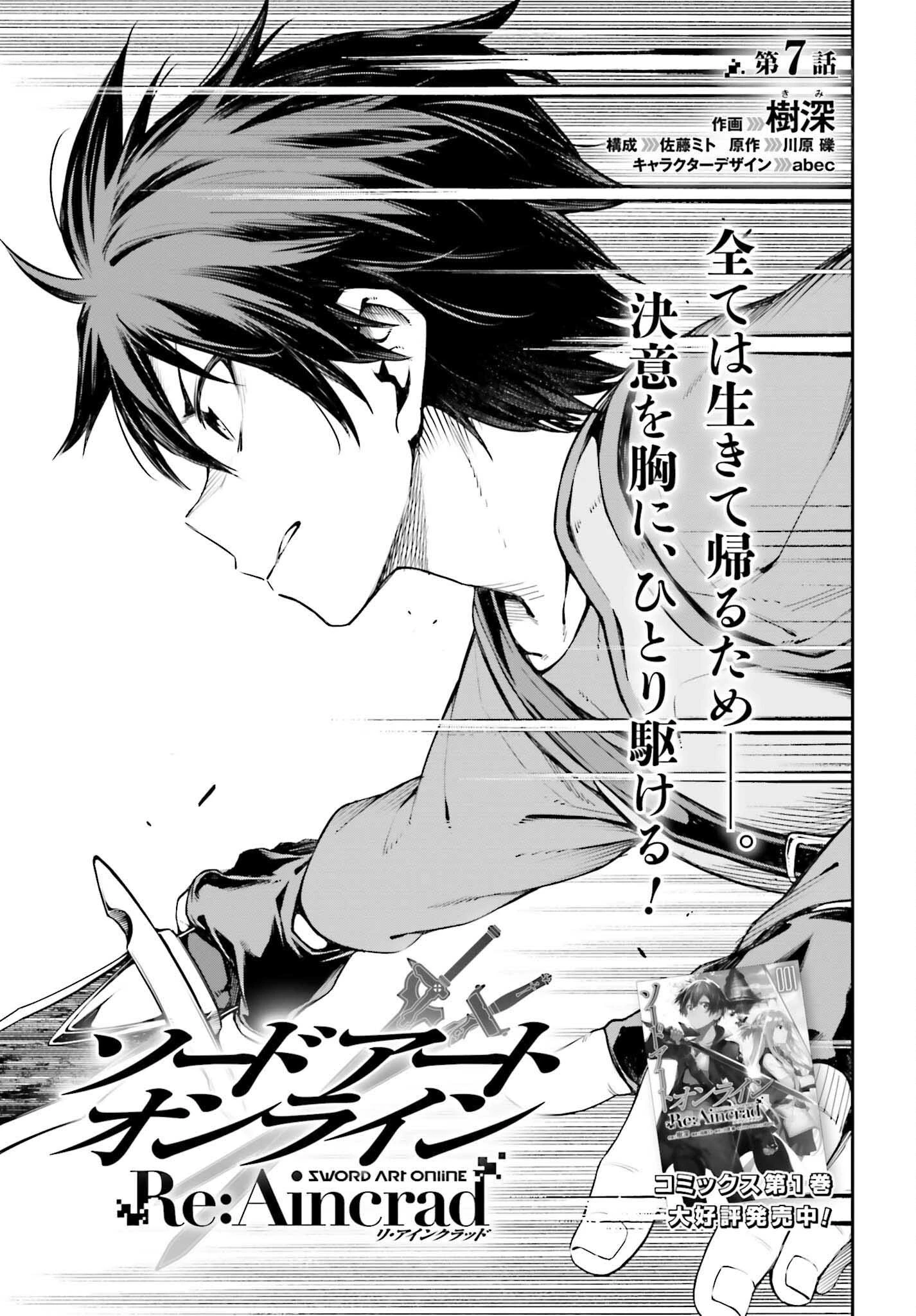 ソードアート・オンライン Re:Aincrad 第7話 - 1