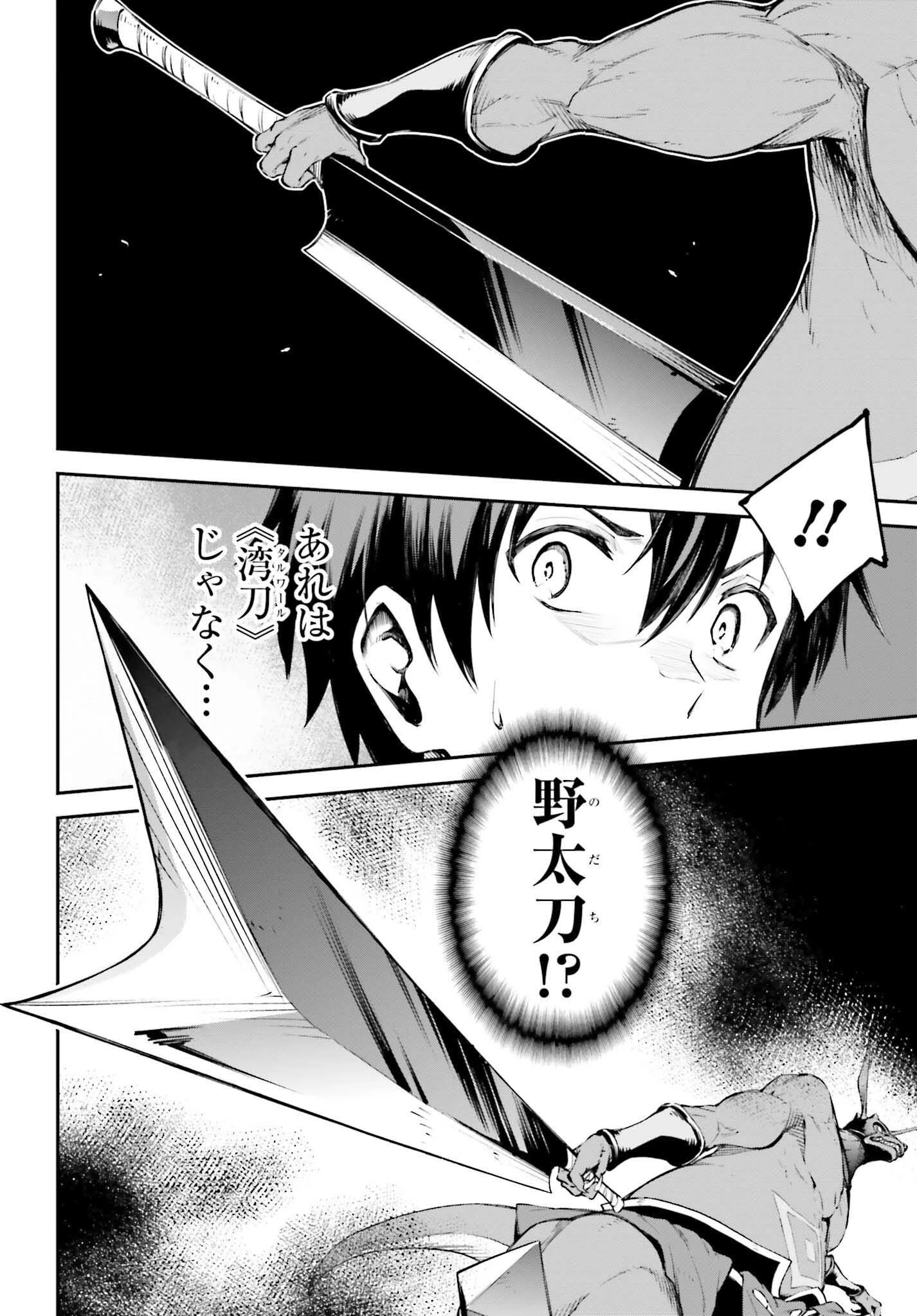 ソードアート・オンライン Re:Aincrad 第7話 - 14