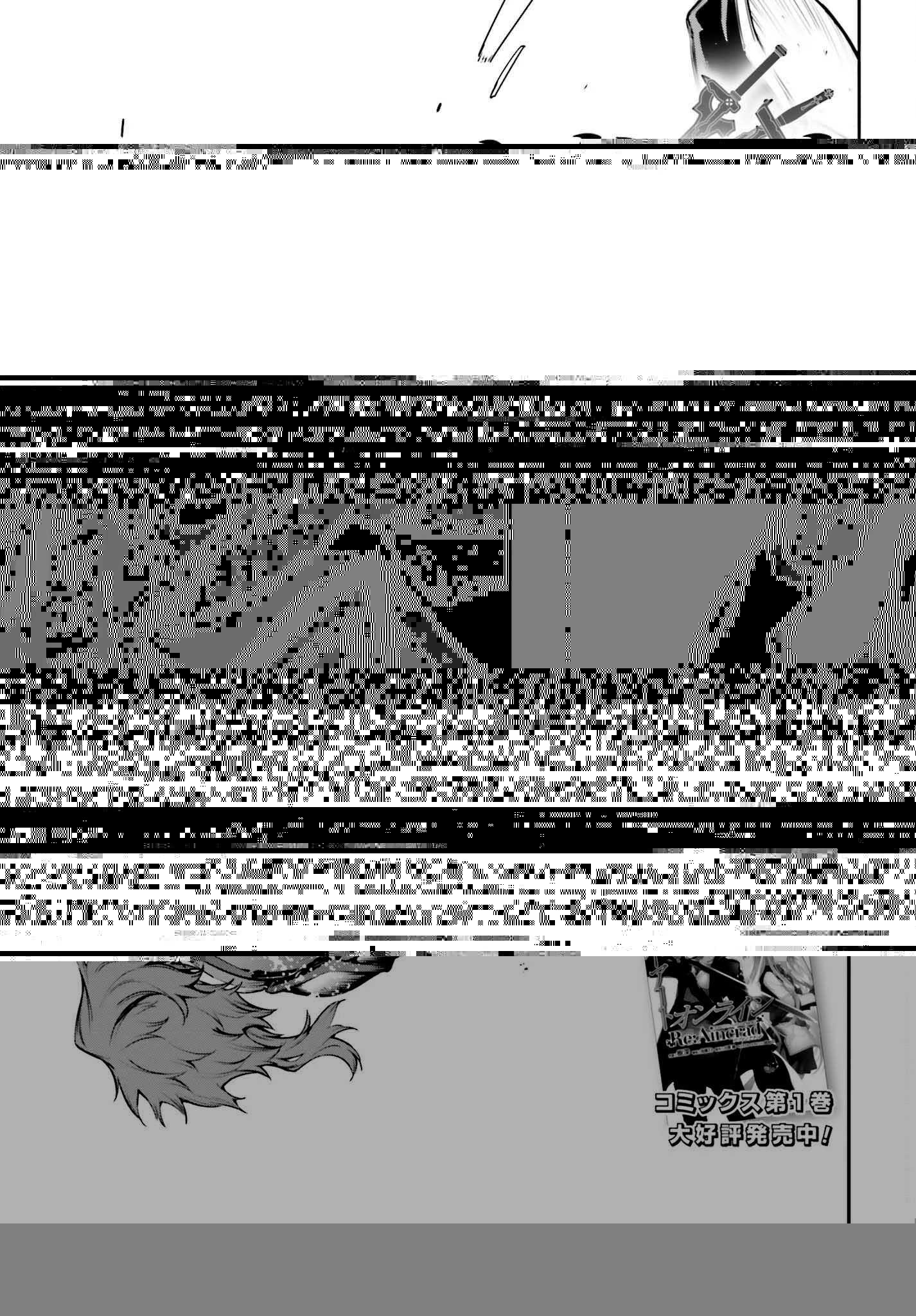 ソードアート・オンライン Re:Aincrad 第8話 - 1