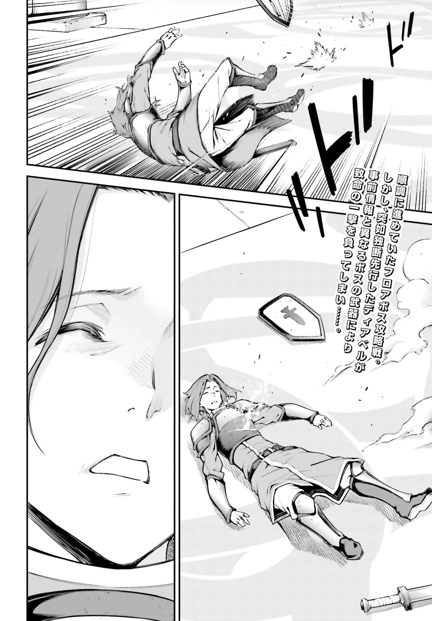 ソードアート・オンライン Re:Aincrad 第8話 - 2