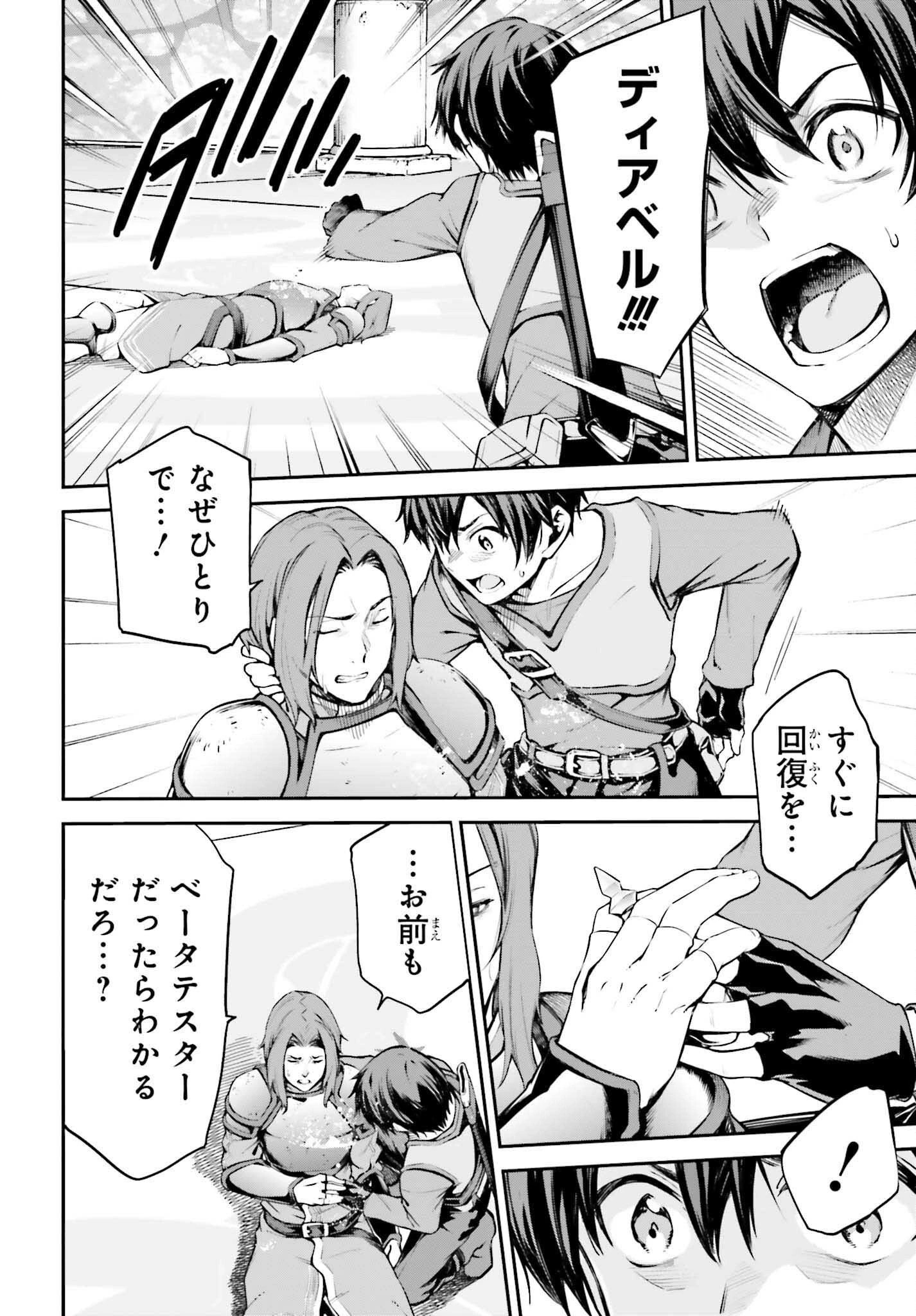 ソードアート・オンライン Re:Aincrad 第8話 - 4