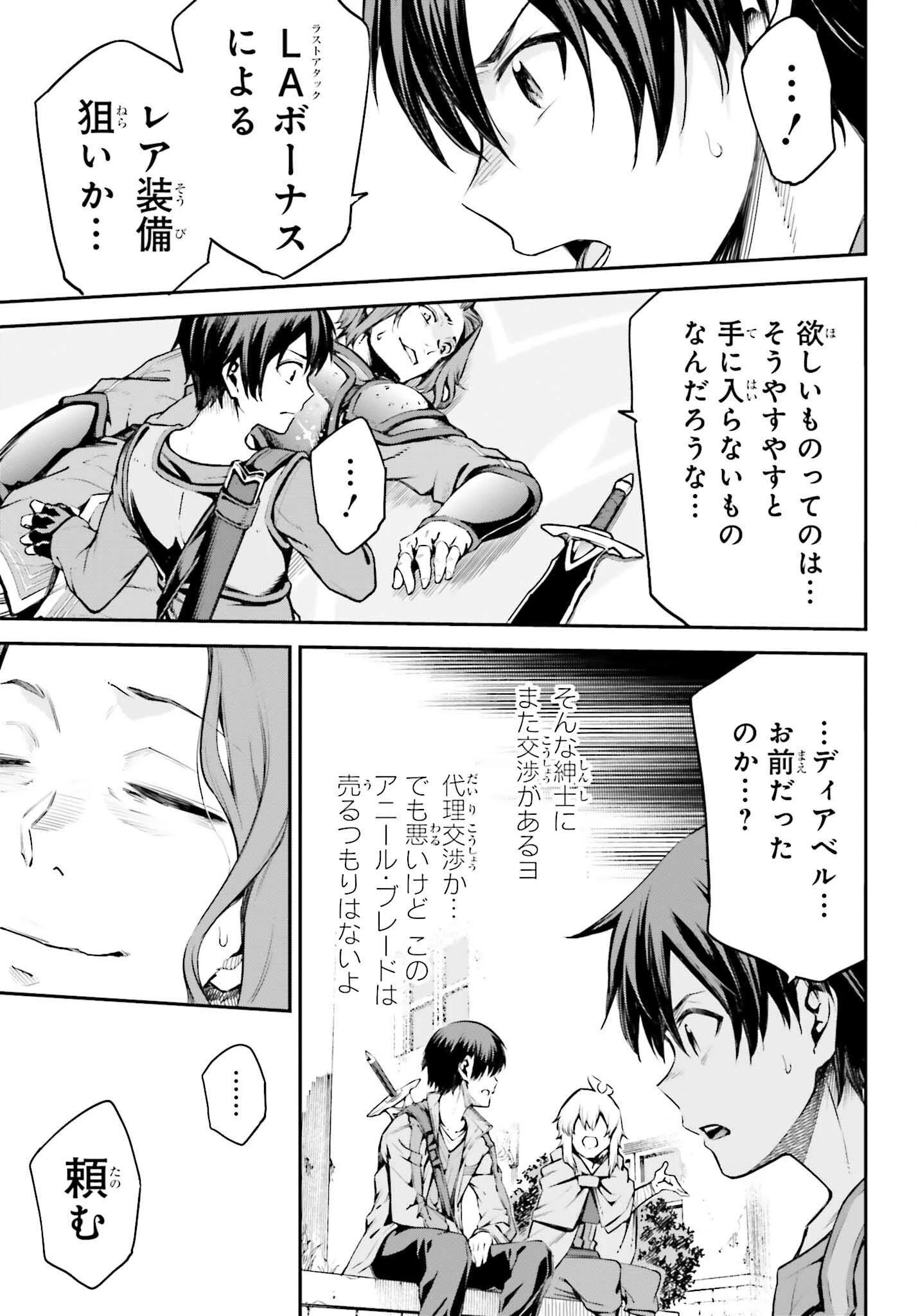 ソードアート・オンライン Re:Aincrad 第8話 - 5