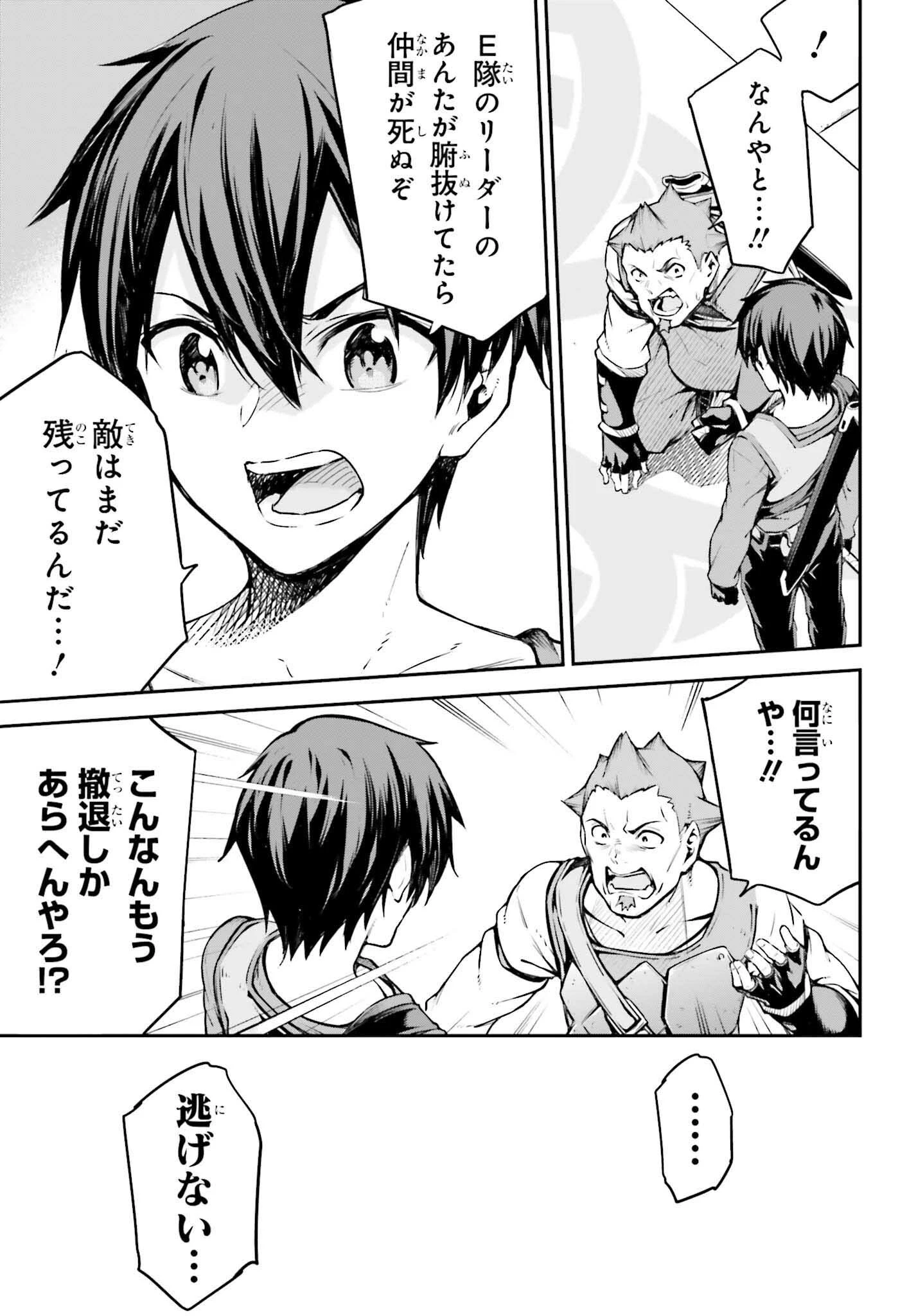 ソードアート・オンライン Re:Aincrad 第8話 - 11