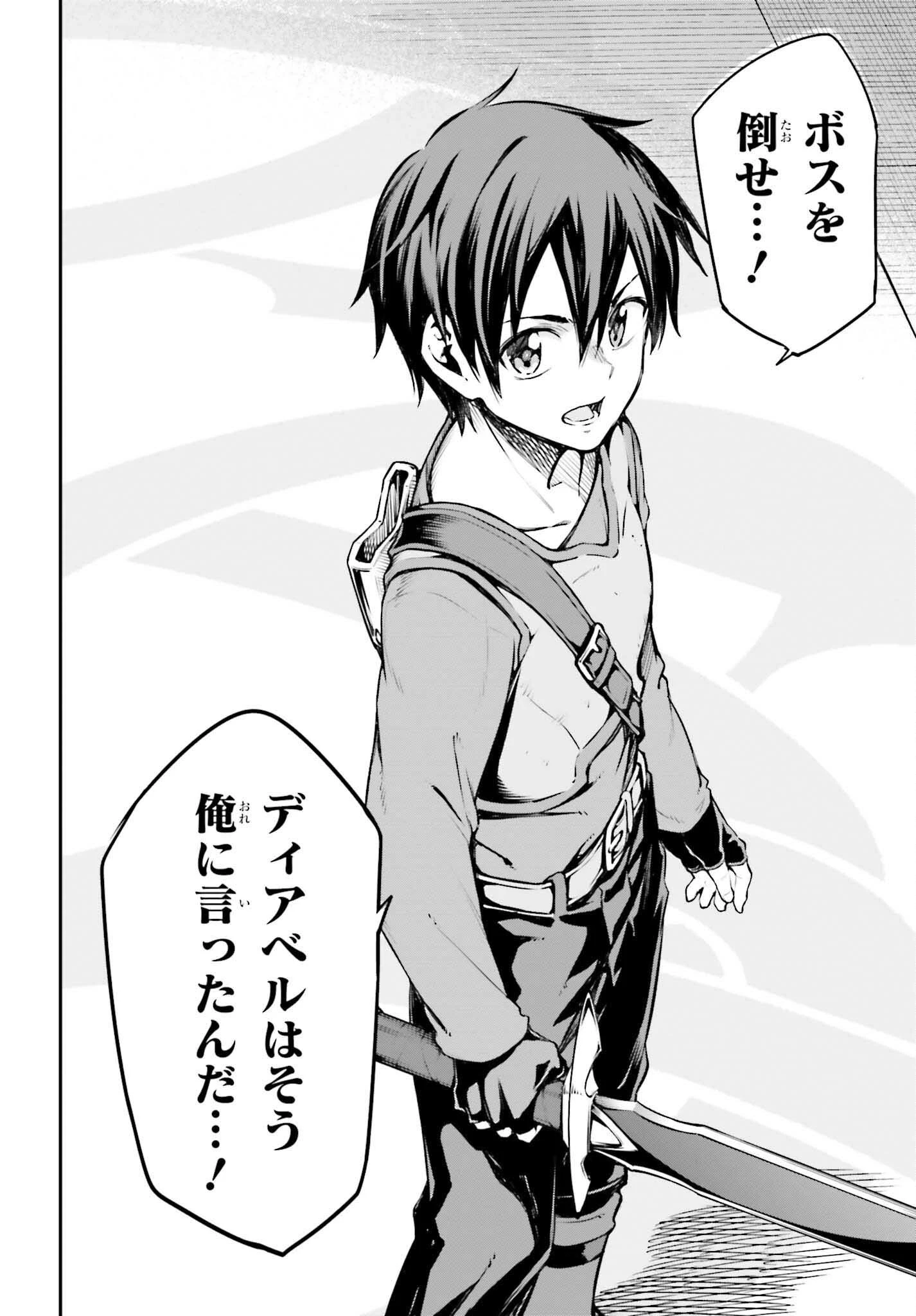 ソードアート・オンライン Re:Aincrad 第8話 - 12