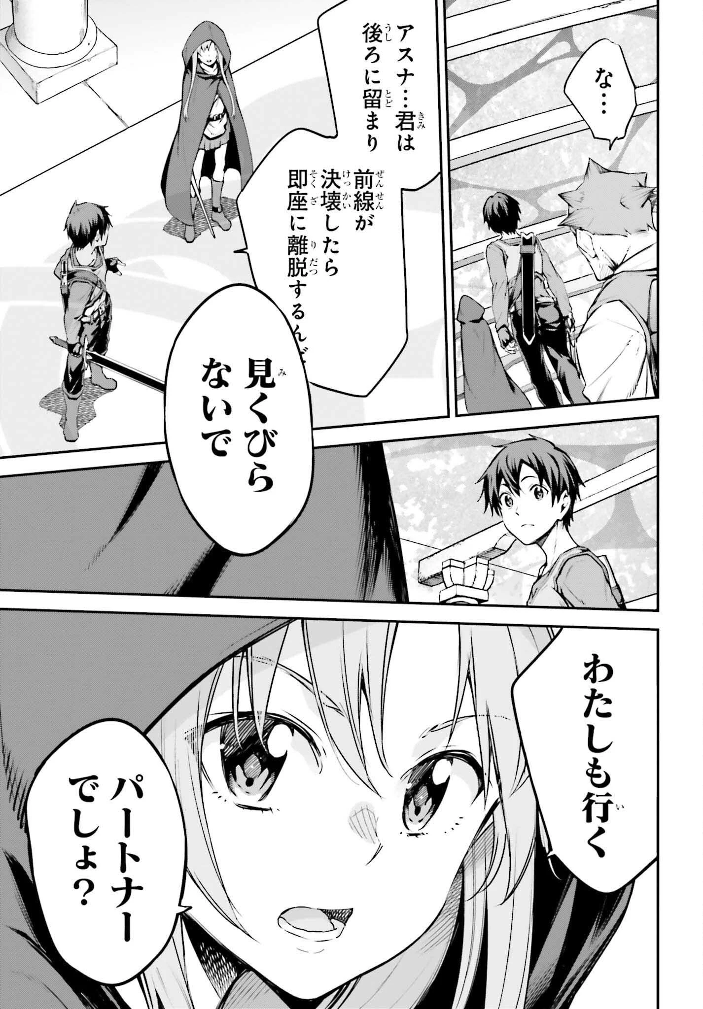 ソードアート・オンライン Re:Aincrad 第8話 - 13