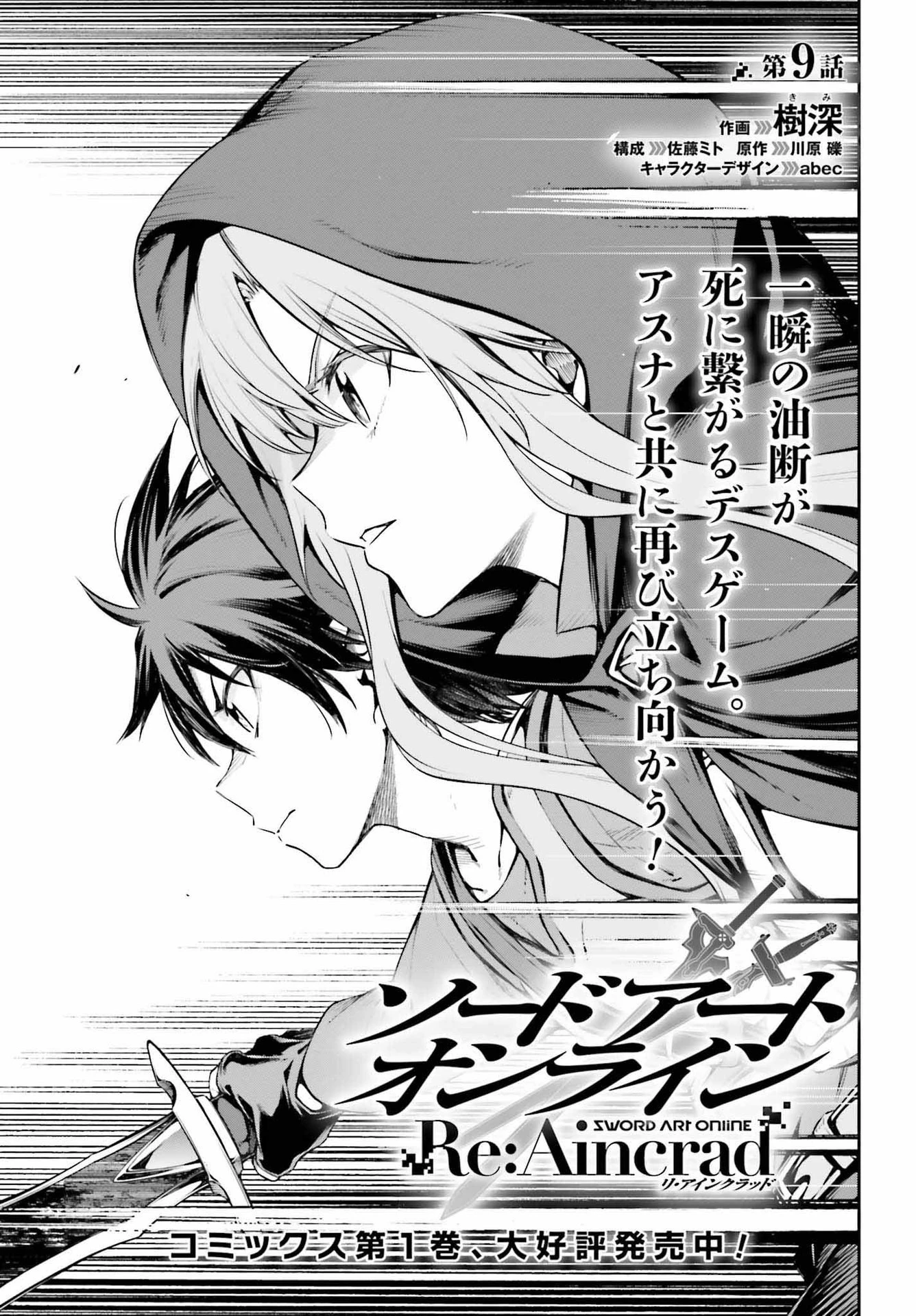 ソードアート・オンライン Re:Aincrad 第9話 - 1