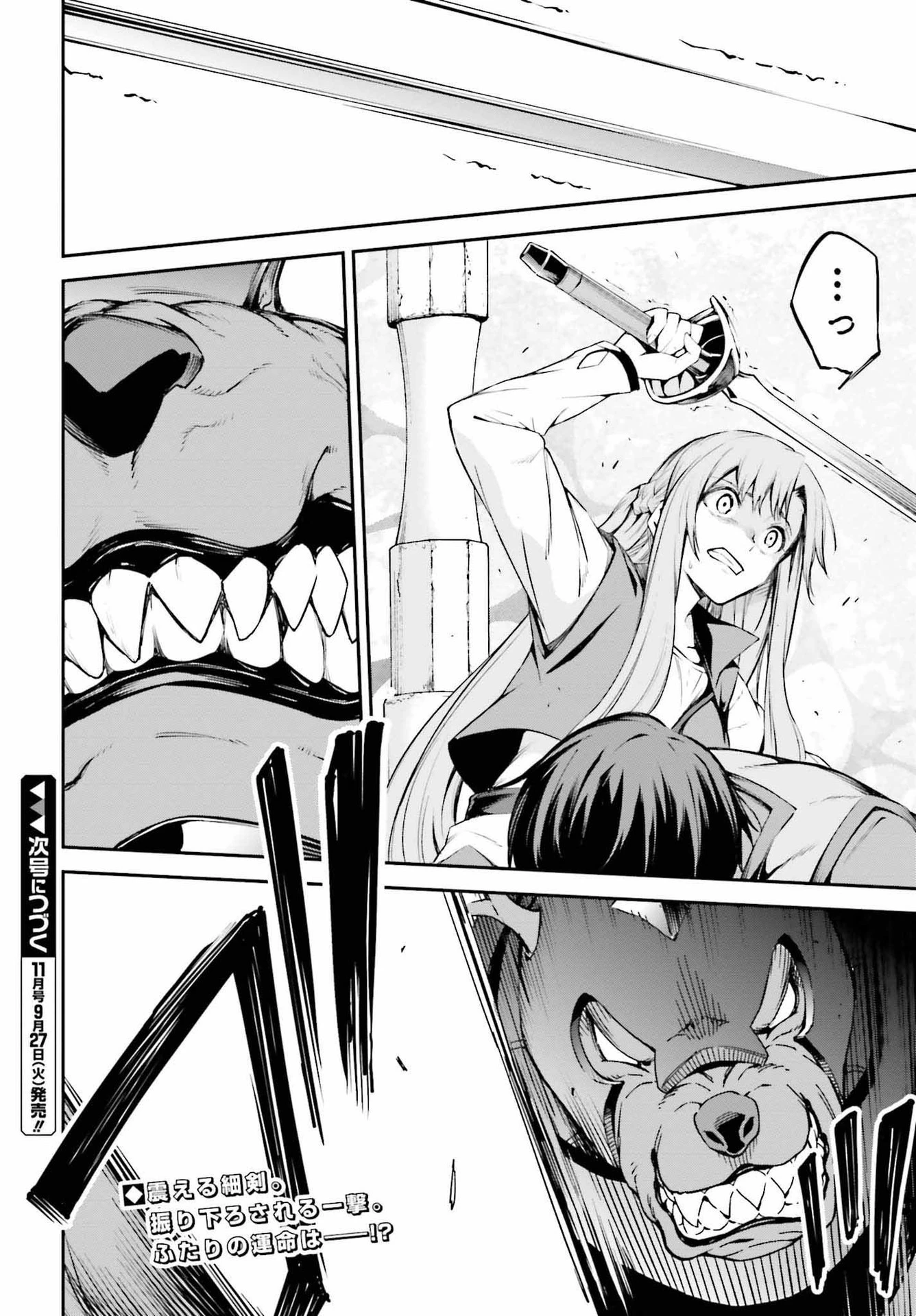 ソードアート・オンライン Re:Aincrad 第9話 - 24