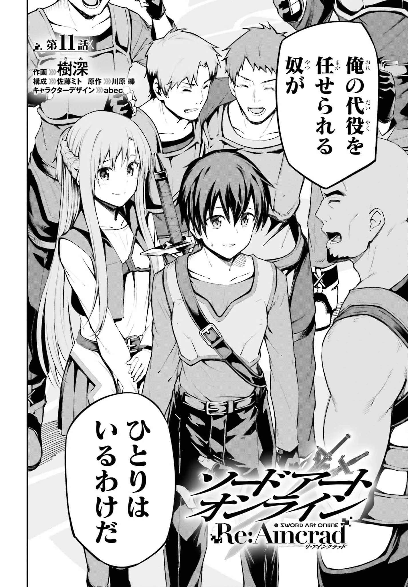 ソードアート・オンライン Re:Aincrad 第11話 - 4