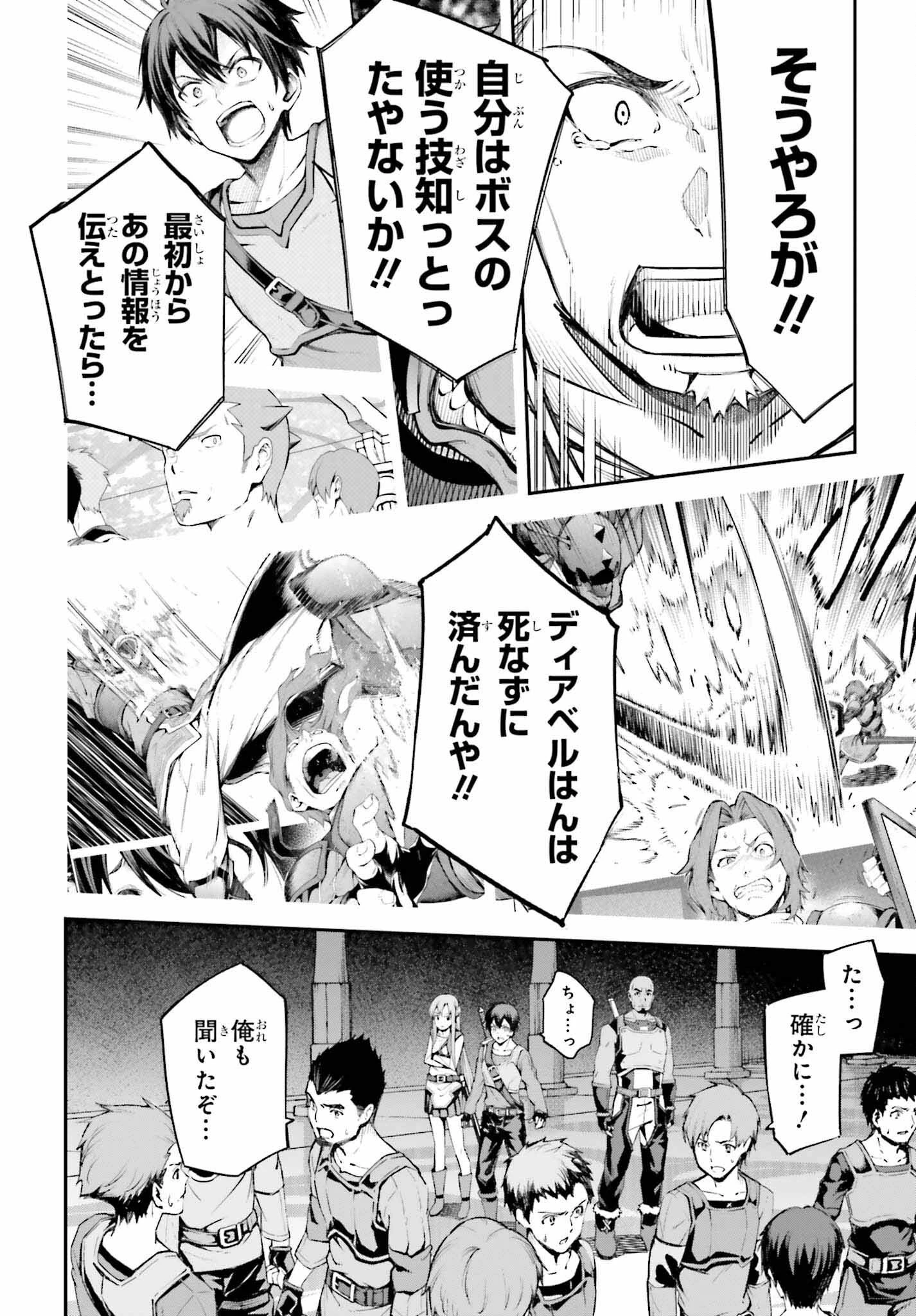 ソードアート・オンライン Re:Aincrad 第11話 - 6