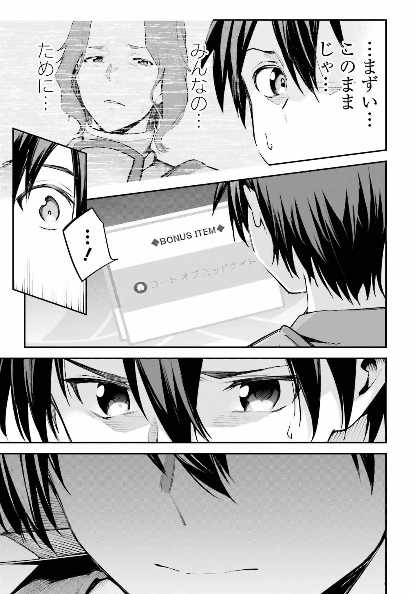 ソードアート・オンライン Re:Aincrad 第11話 - 9