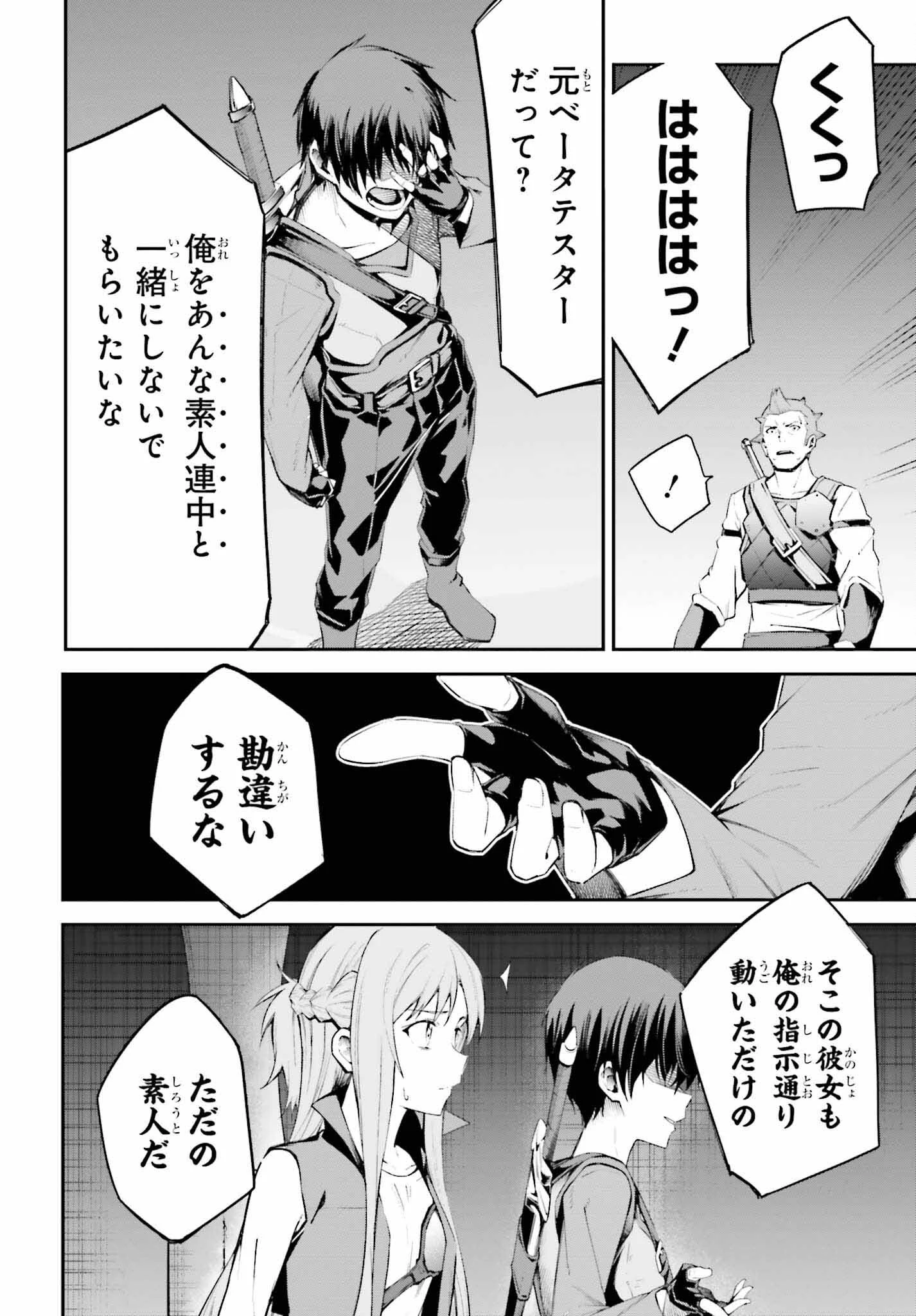 ソードアート・オンライン Re:Aincrad 第11話 - 10