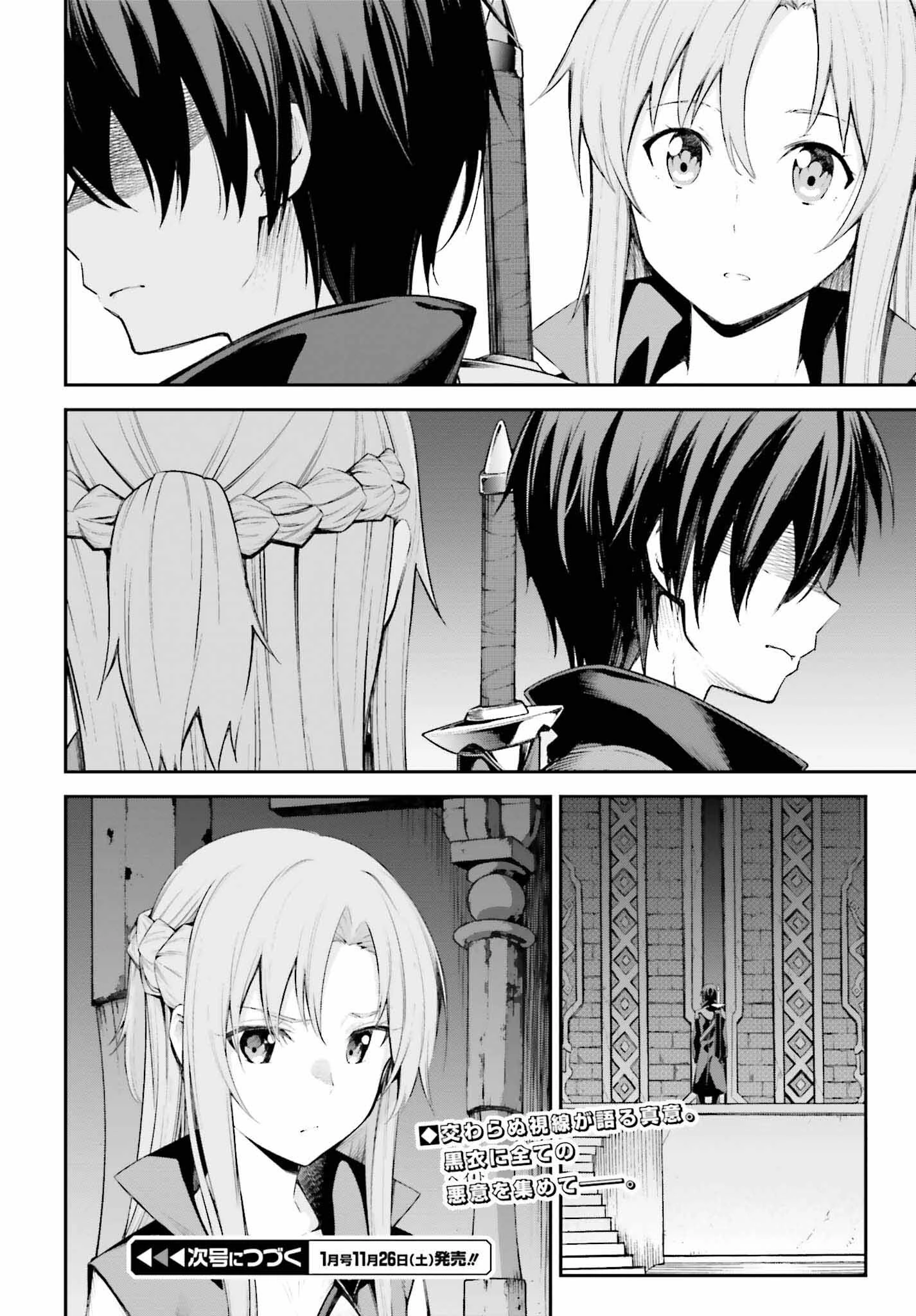 ソードアート・オンライン Re:Aincrad 第11話 - 16