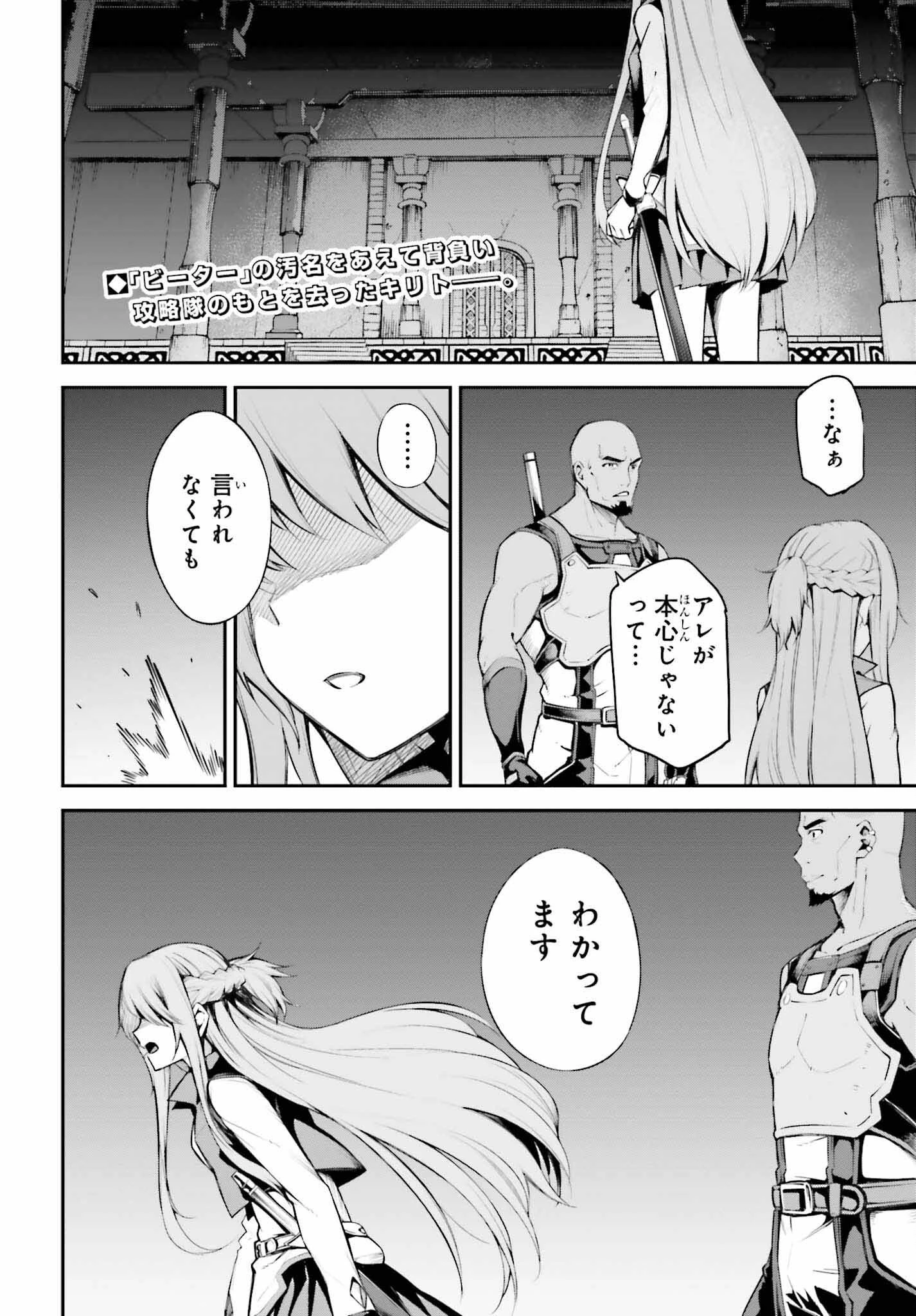 ソードアート・オンライン Re:Aincrad 第12話 - 2