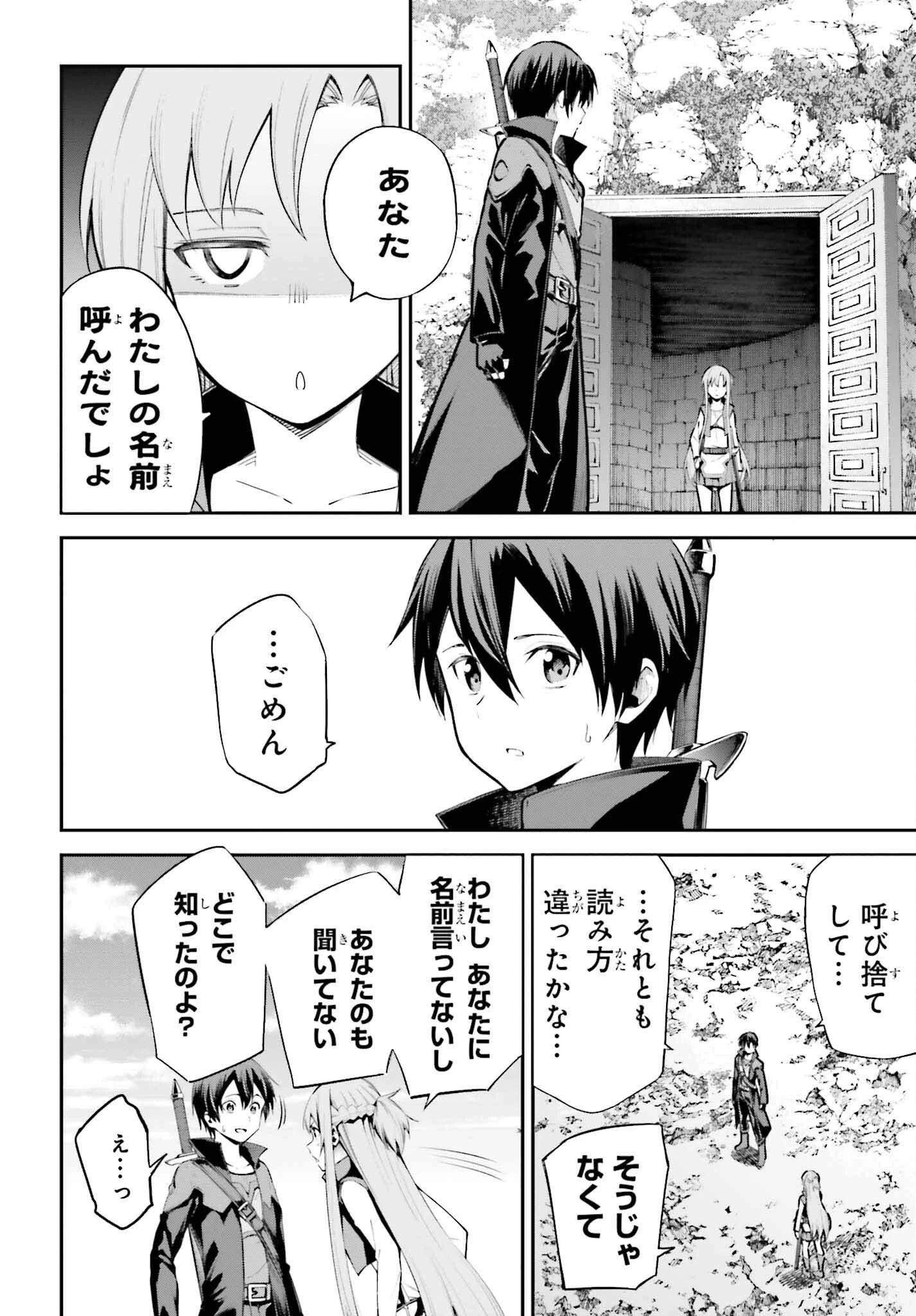 ソードアート・オンライン Re:Aincrad 第12話 - 6