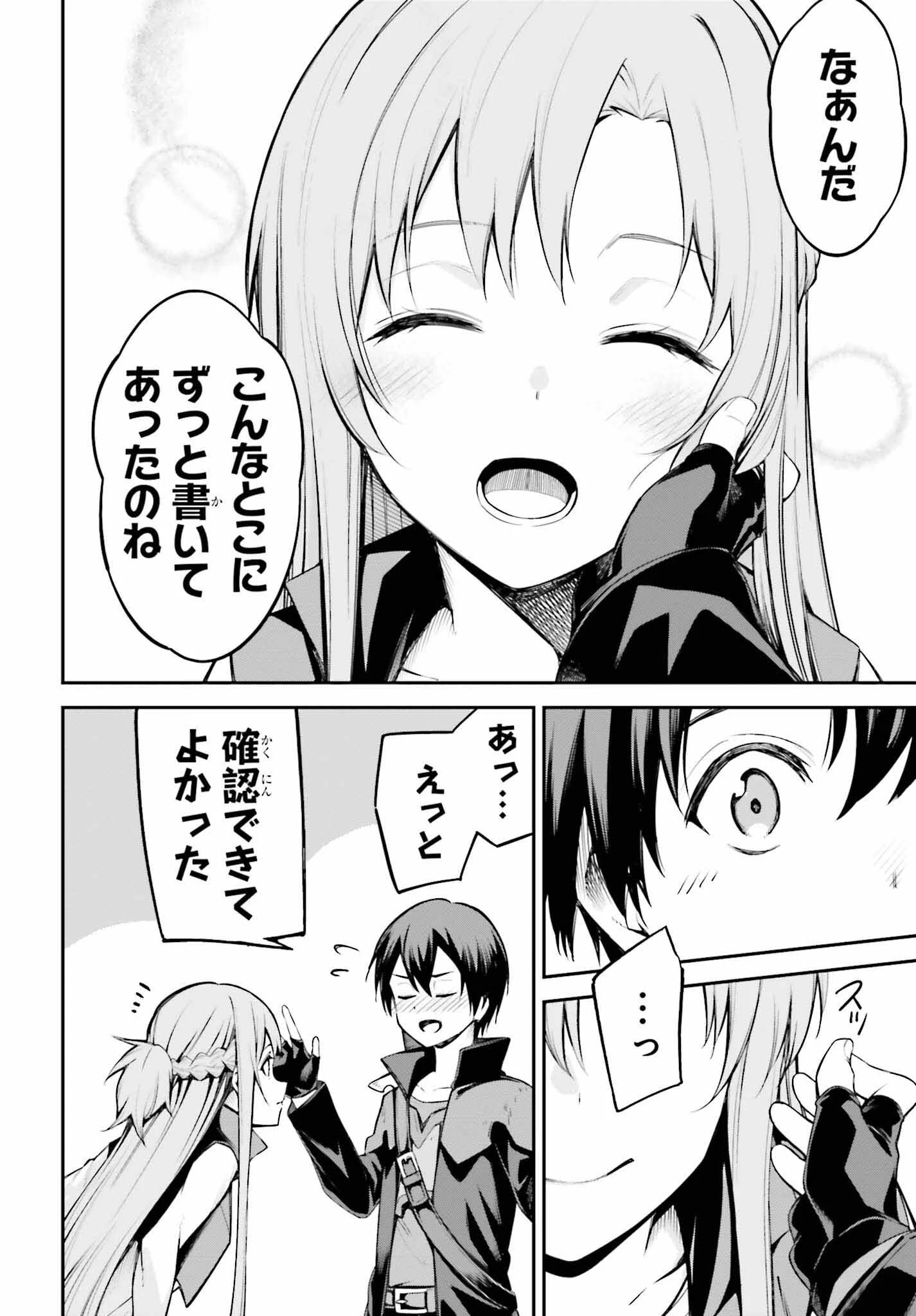 ソードアート・オンライン Re:Aincrad 第12話 - 8