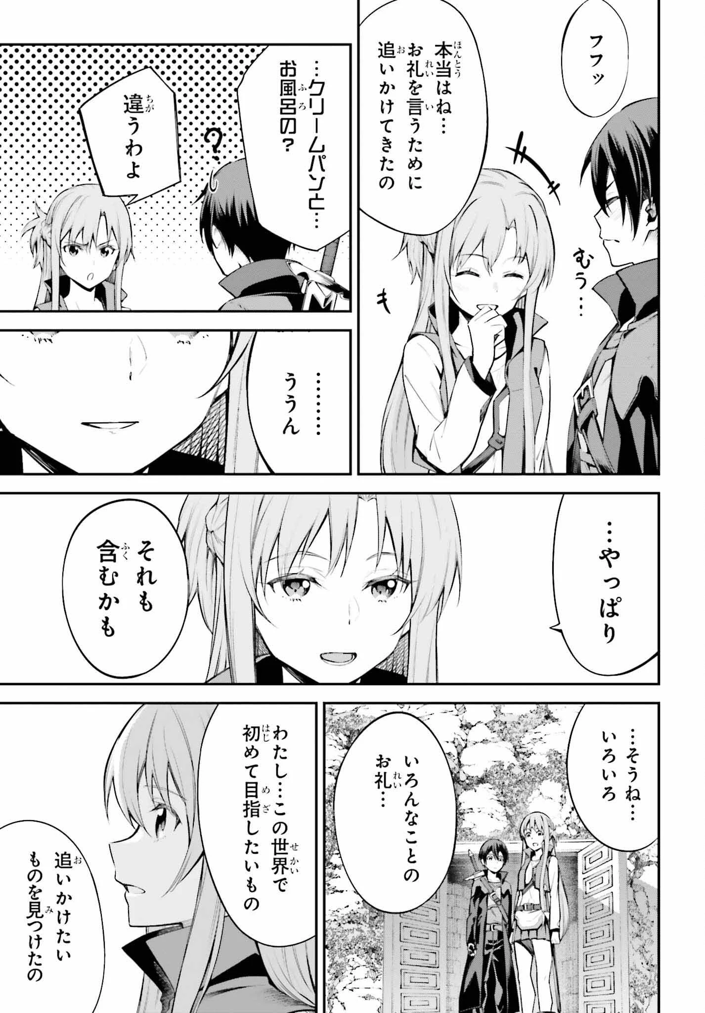 ソードアート・オンライン Re:Aincrad 第12話 - 9