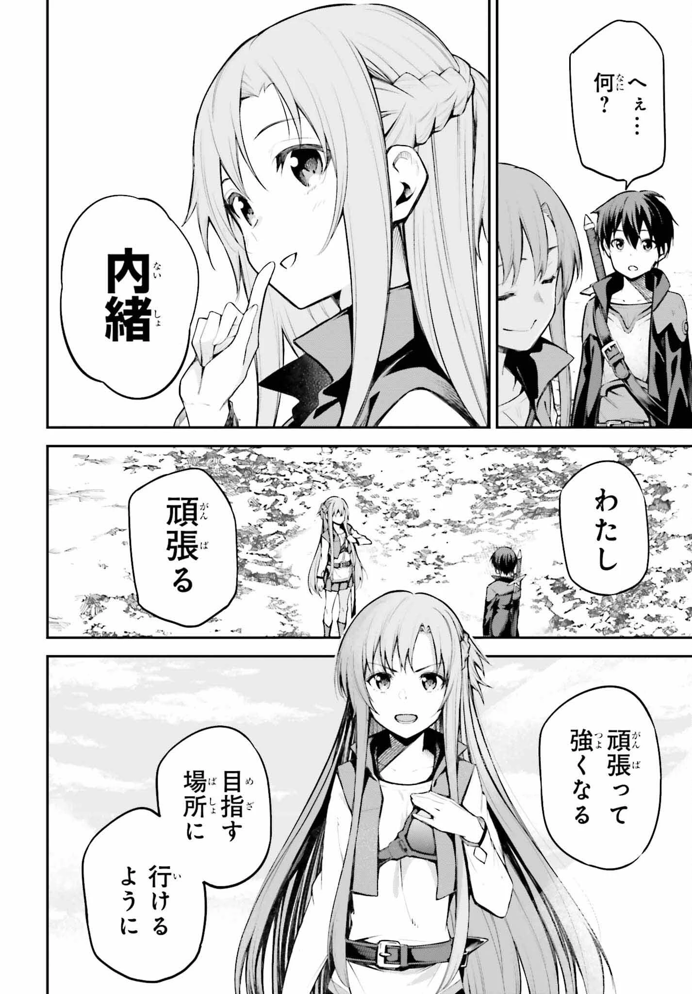 ソードアート・オンライン Re:Aincrad 第12話 - 10