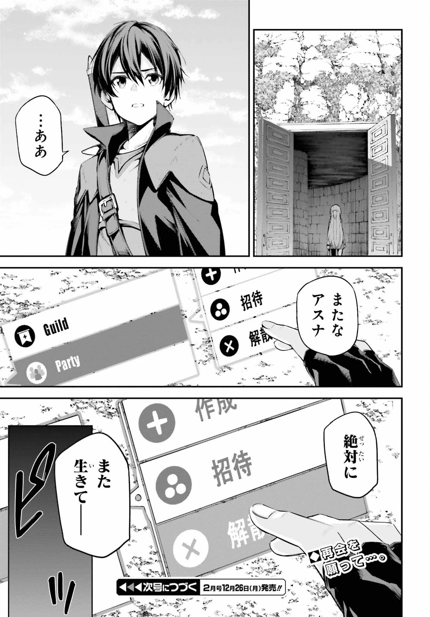 ソードアート・オンライン Re:Aincrad 第12話 - 13