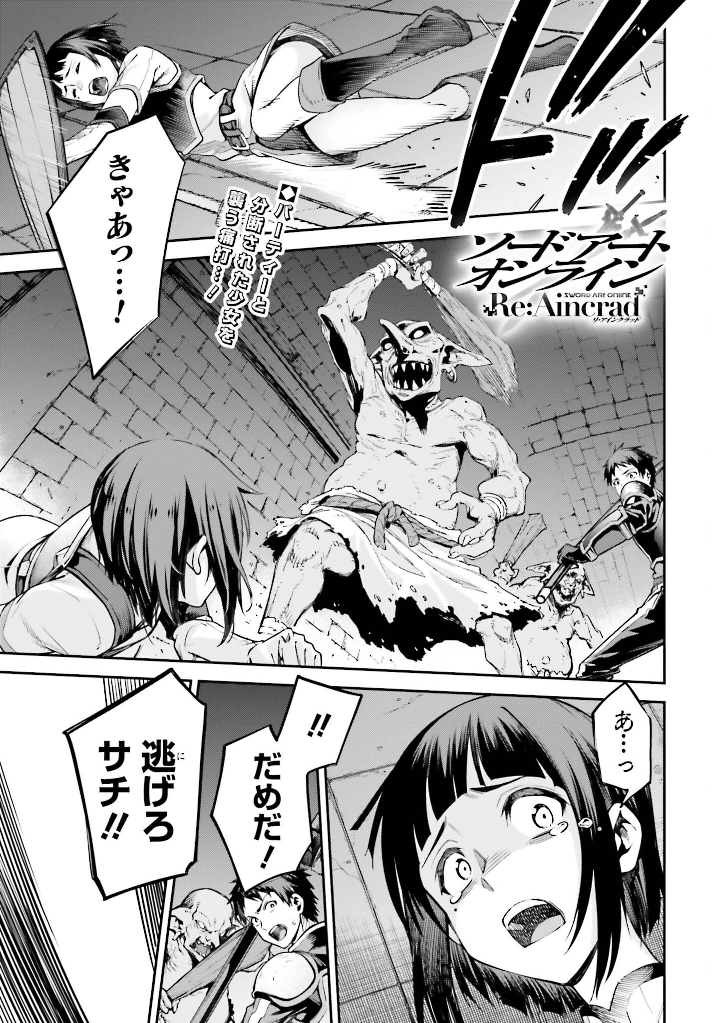 ソードアート・オンライン Re:Aincrad 第13話 - 1