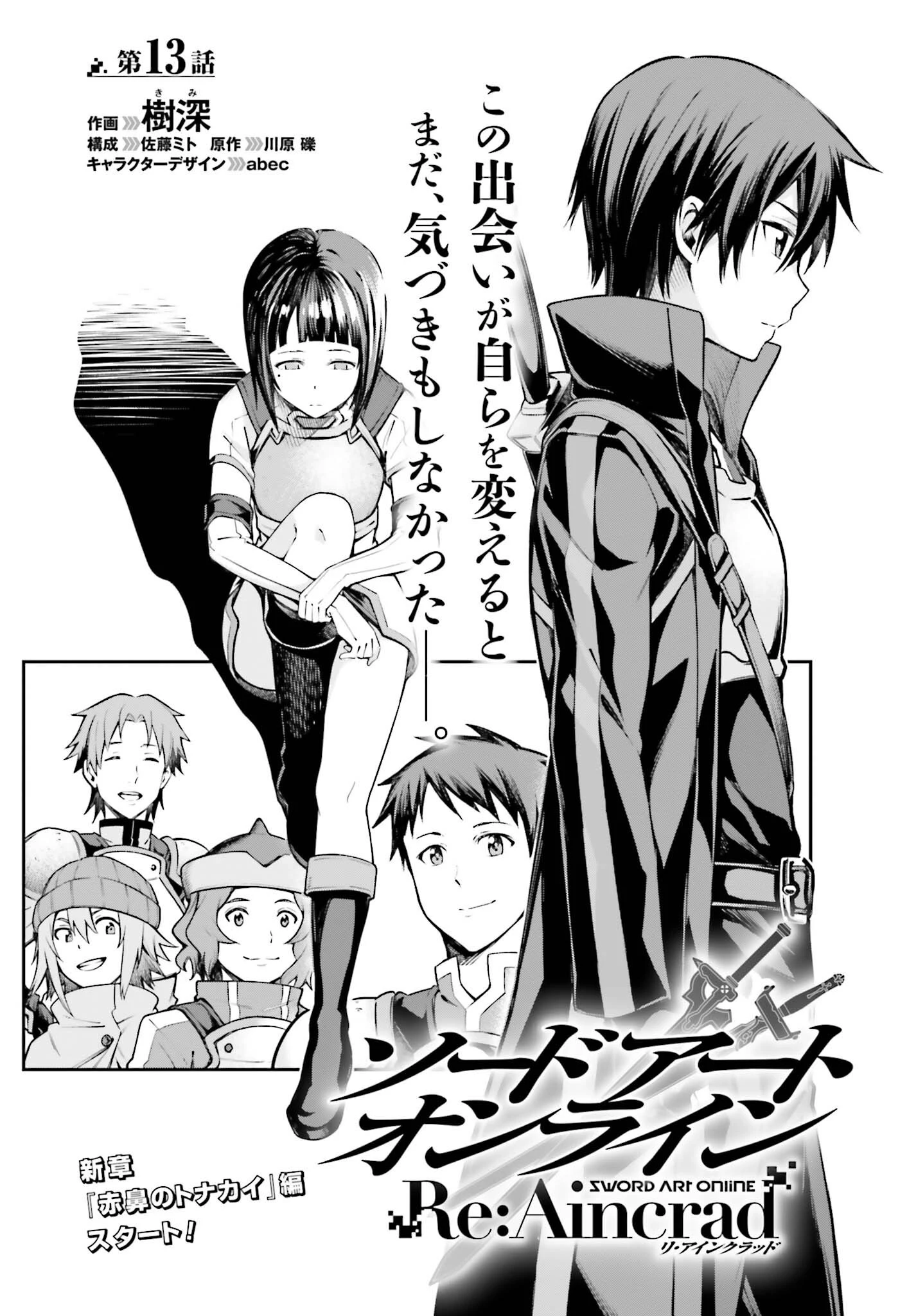 ソードアート・オンライン Re:Aincrad 第13話 - 3