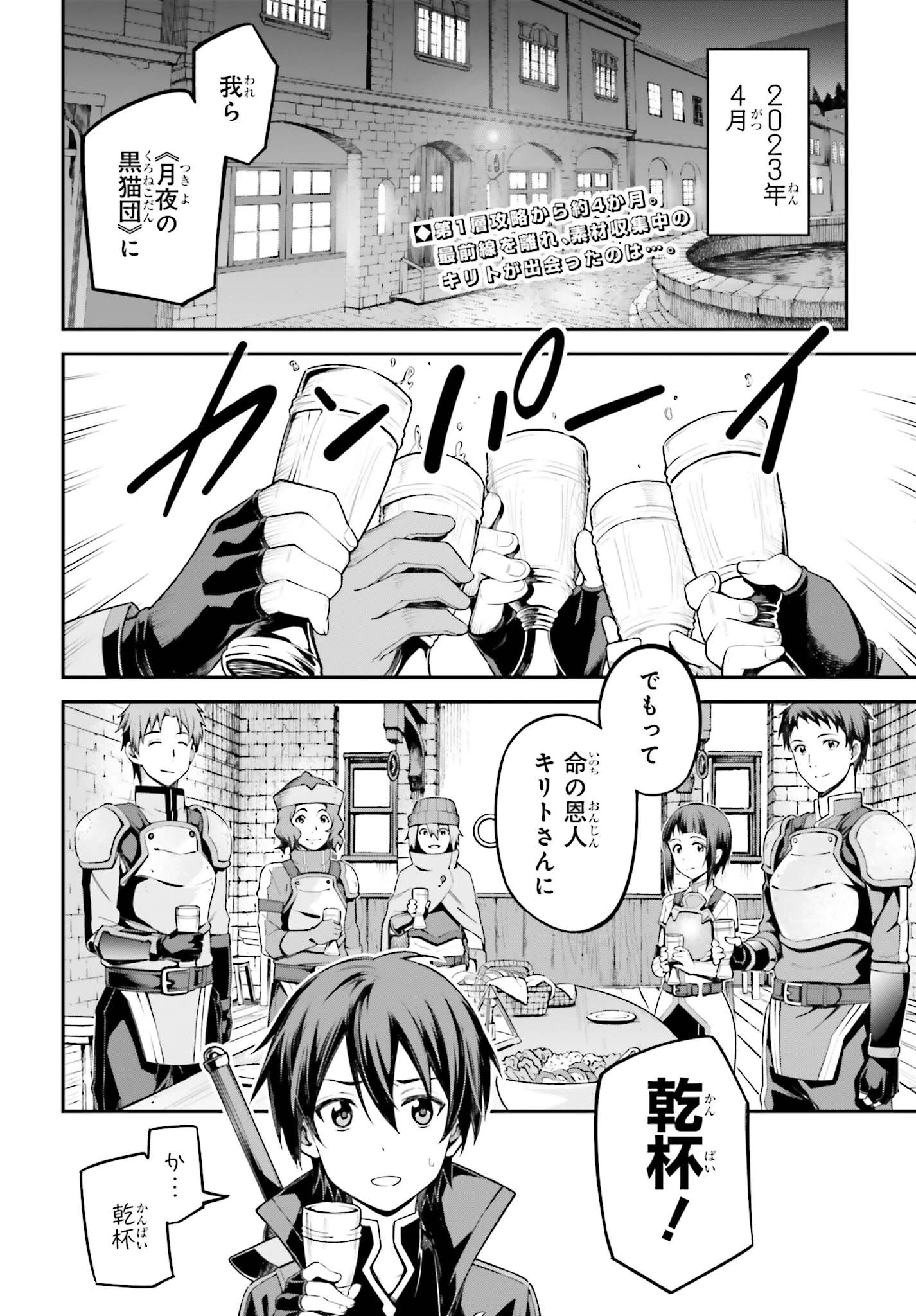 ソードアート・オンライン Re:Aincrad 第13話 - 4