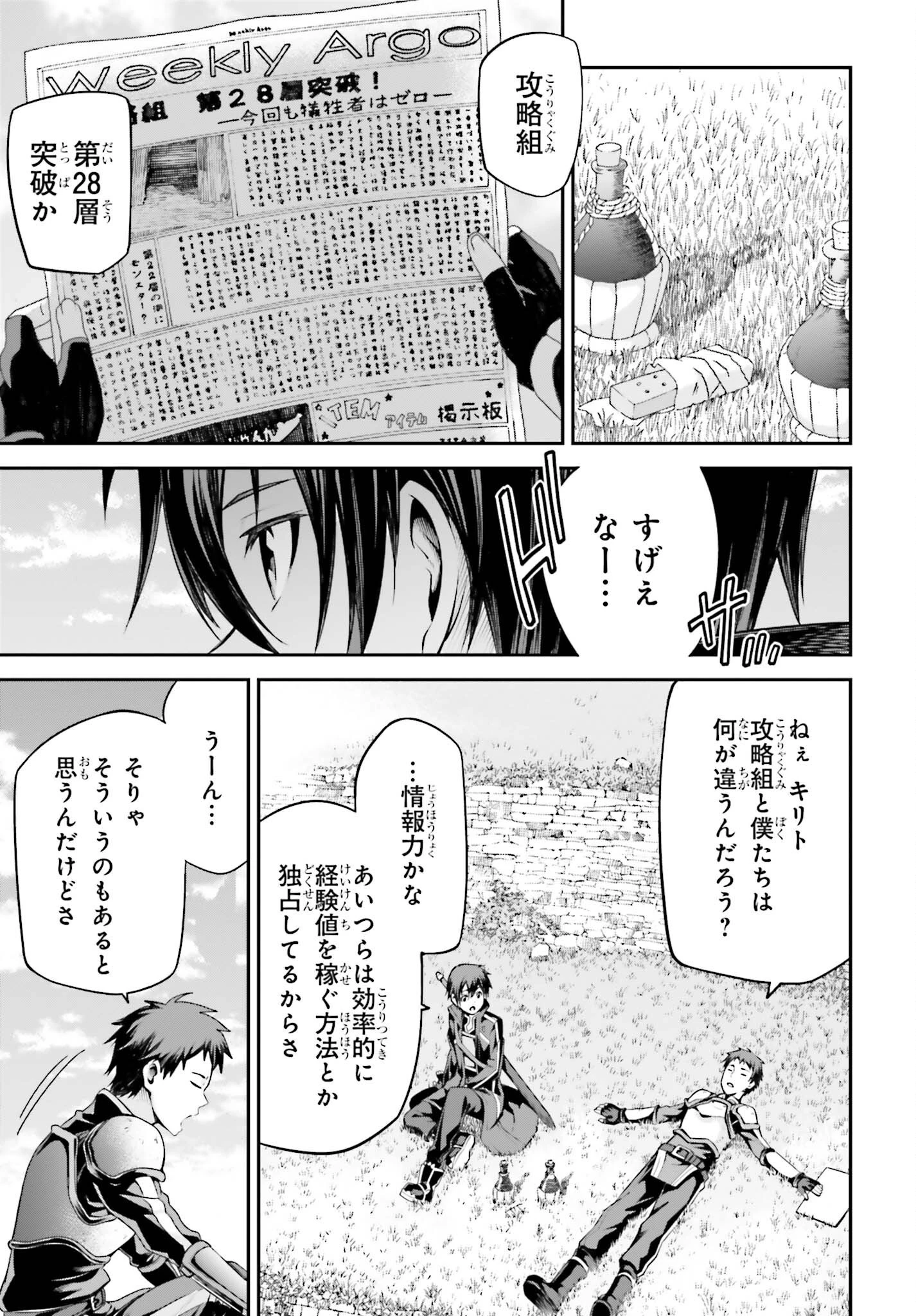 ソードアート・オンライン Re:Aincrad 第13話 - 13