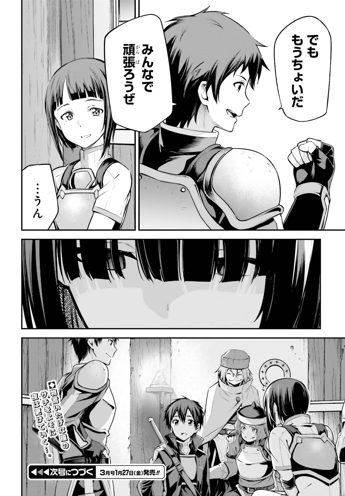 ソードアート・オンライン Re:Aincrad 第13話 - 18