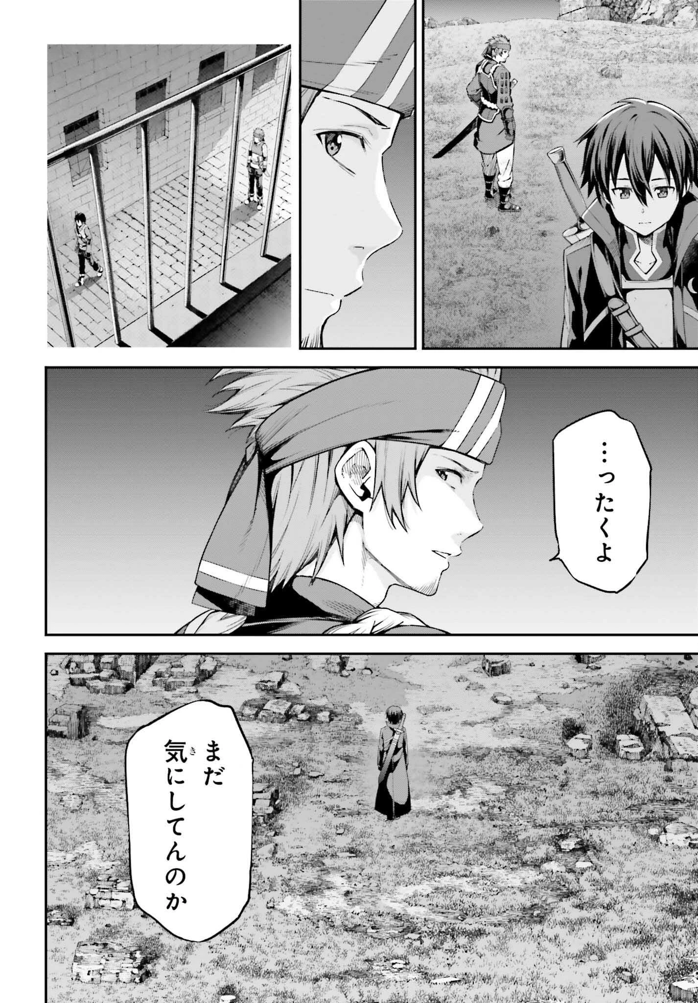 ソードアート・オンライン Re:Aincrad 第14話 - 8