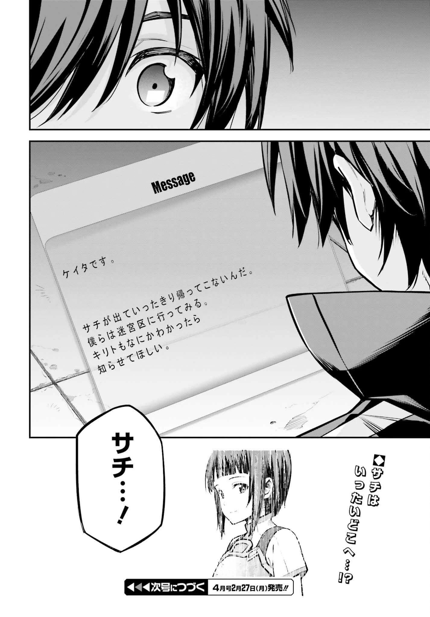 ソードアート・オンライン Re:Aincrad 第14話 - 10