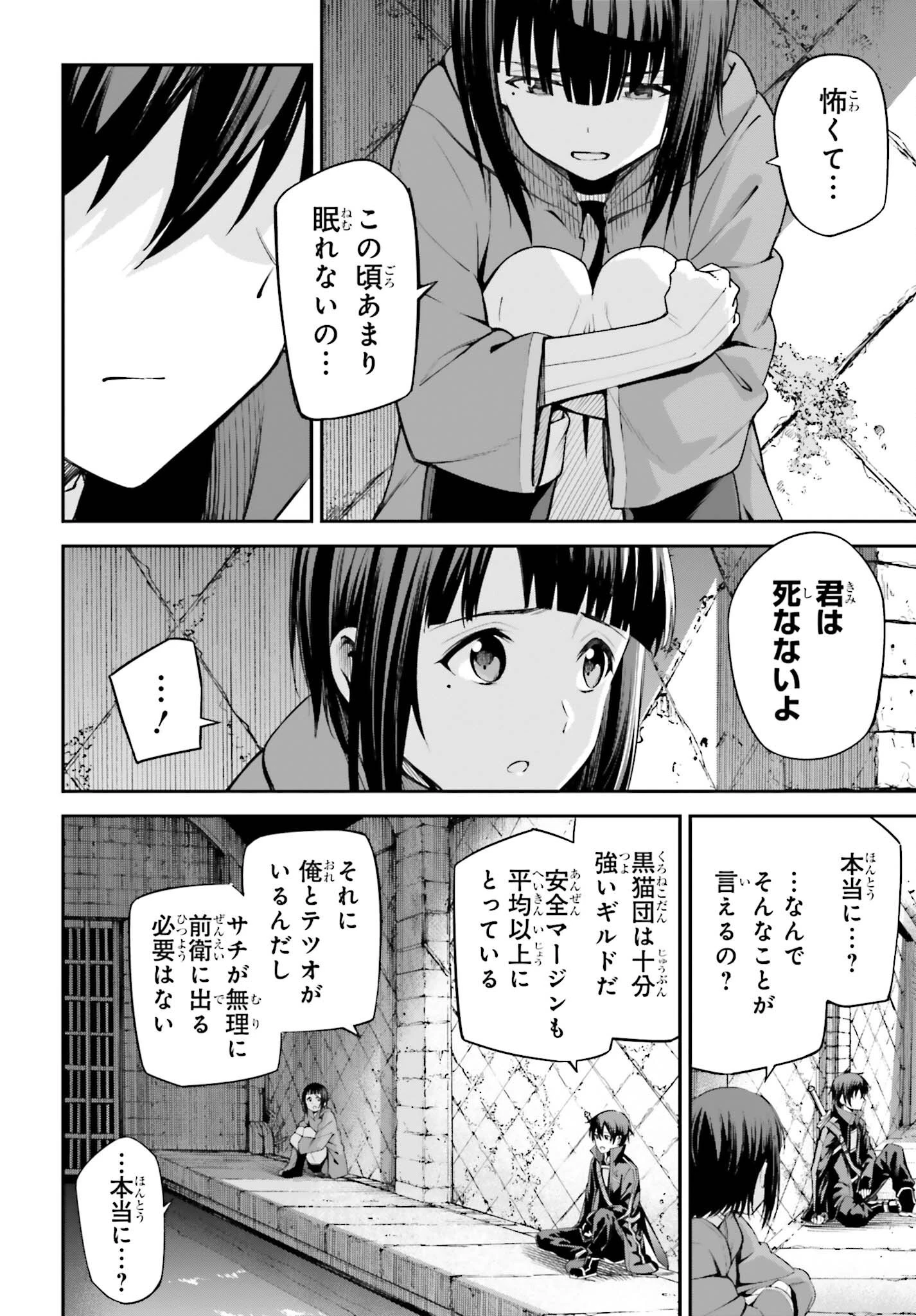 ソードアート・オンライン Re:Aincrad 第15話 - 8