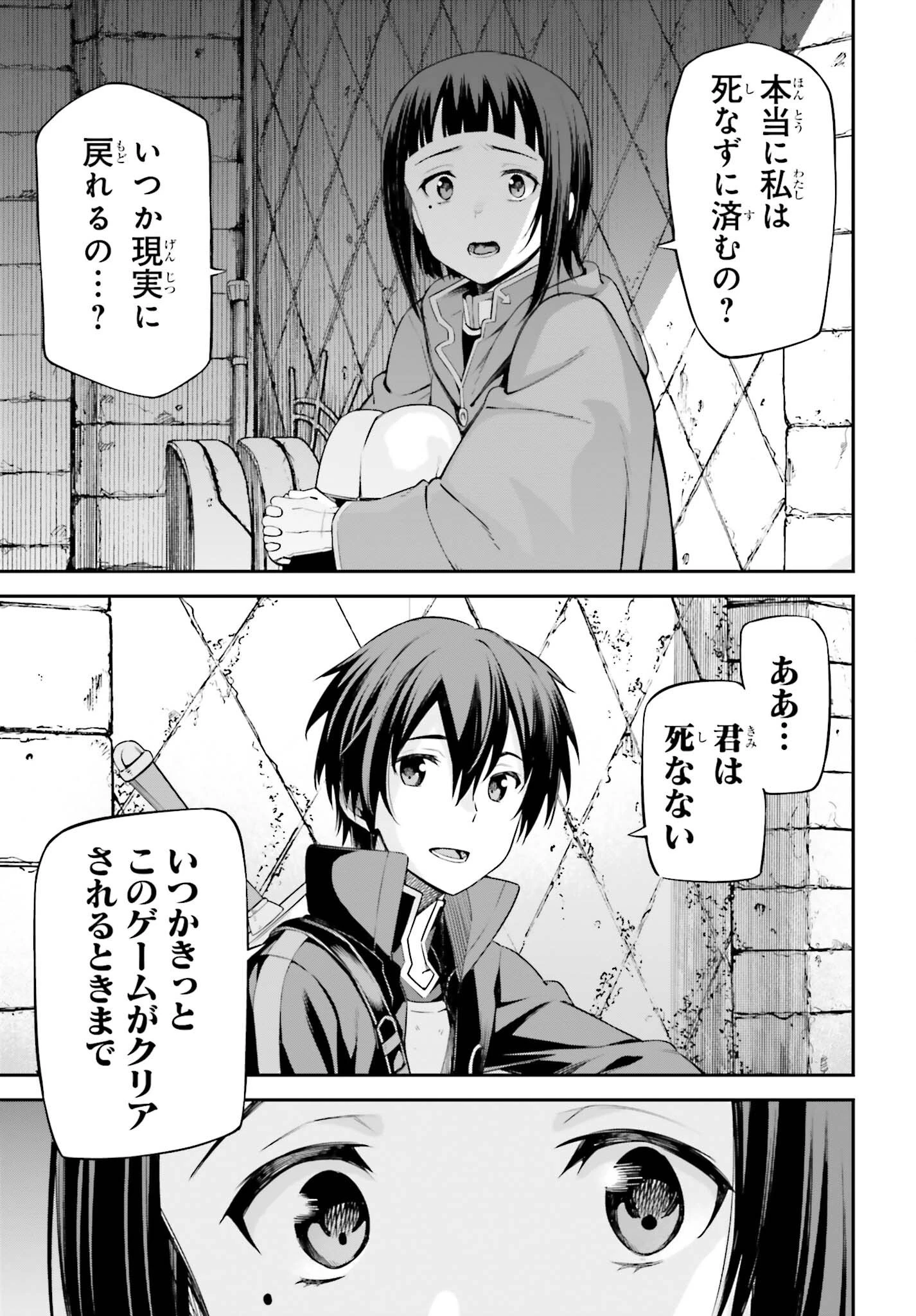 ソードアート・オンライン Re:Aincrad 第15話 - 9