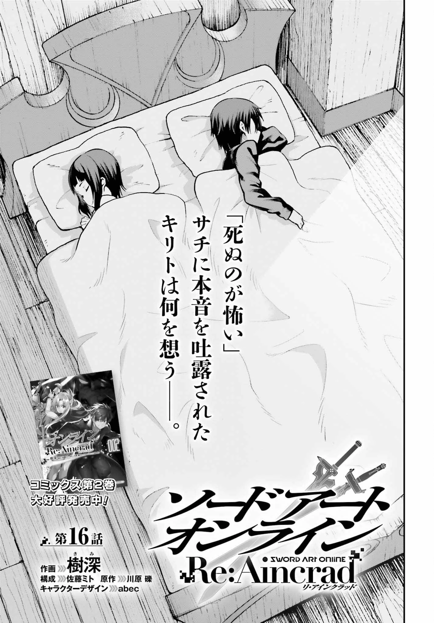 ソードアート・オンライン Re:Aincrad 第16話 - 1