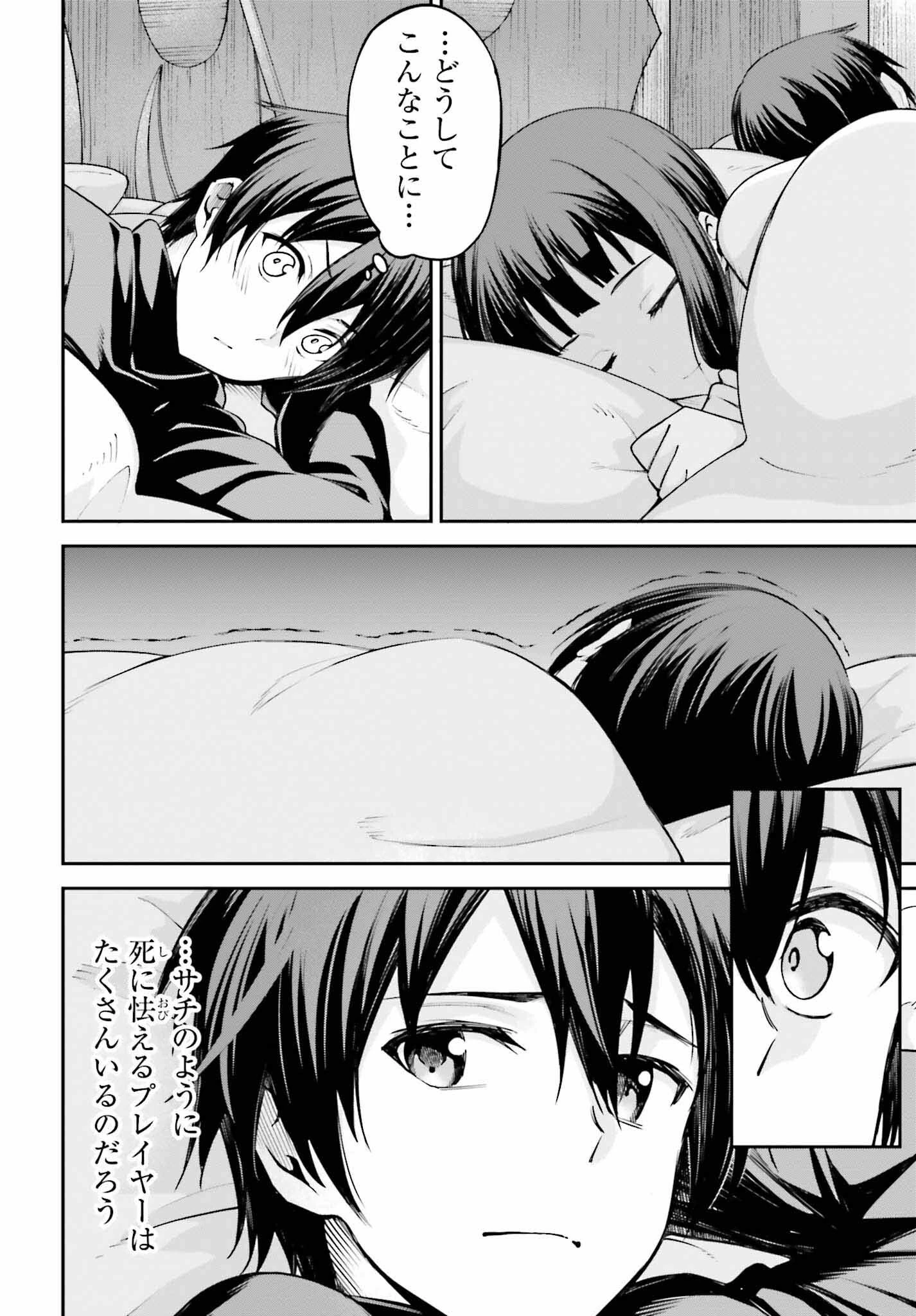 ソードアート・オンライン Re:Aincrad 第16話 - 2