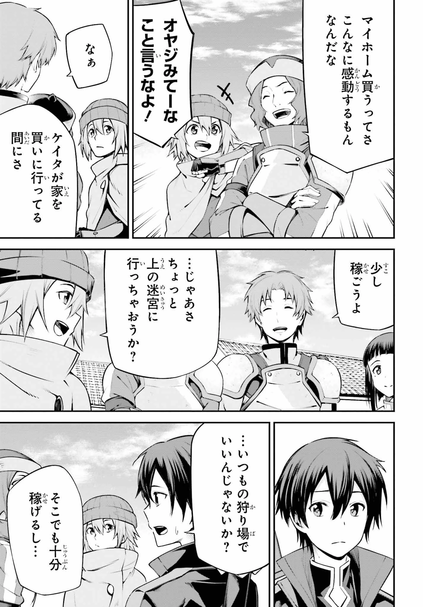 ソードアート・オンライン Re:Aincrad 第16話 - 7