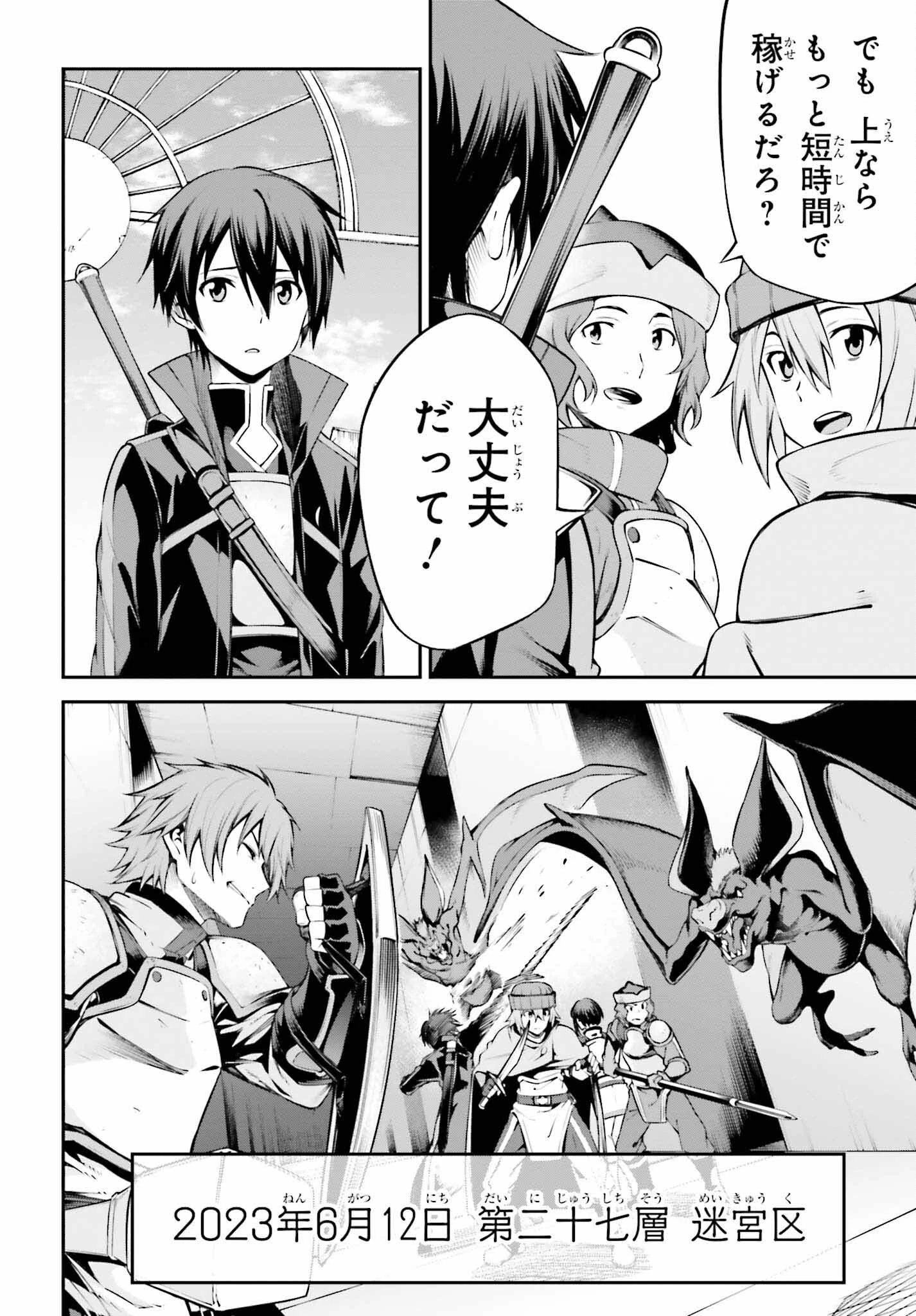 ソードアート・オンライン Re:Aincrad 第16話 - 8