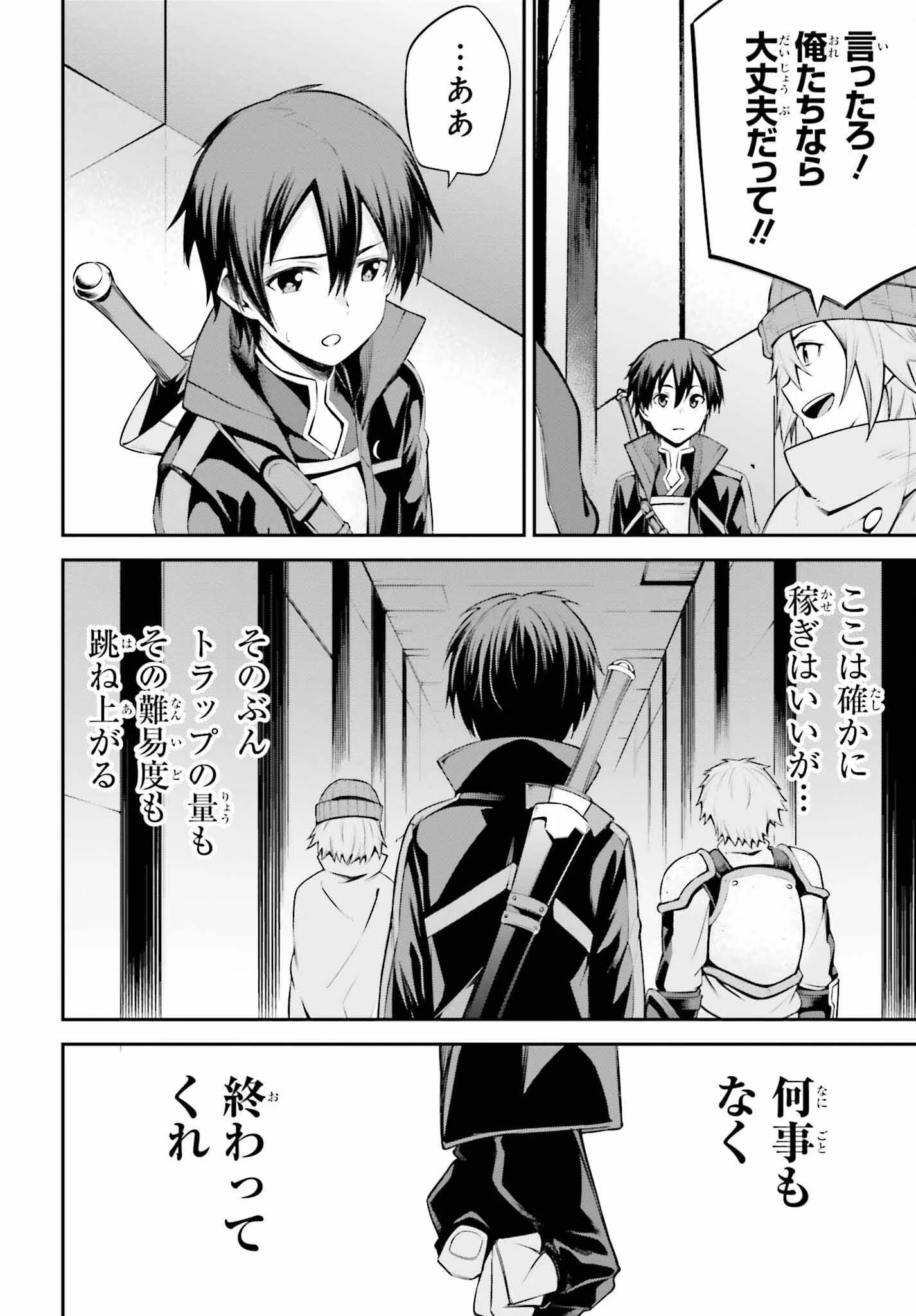 ソードアート・オンライン Re:Aincrad 第16話 - 10