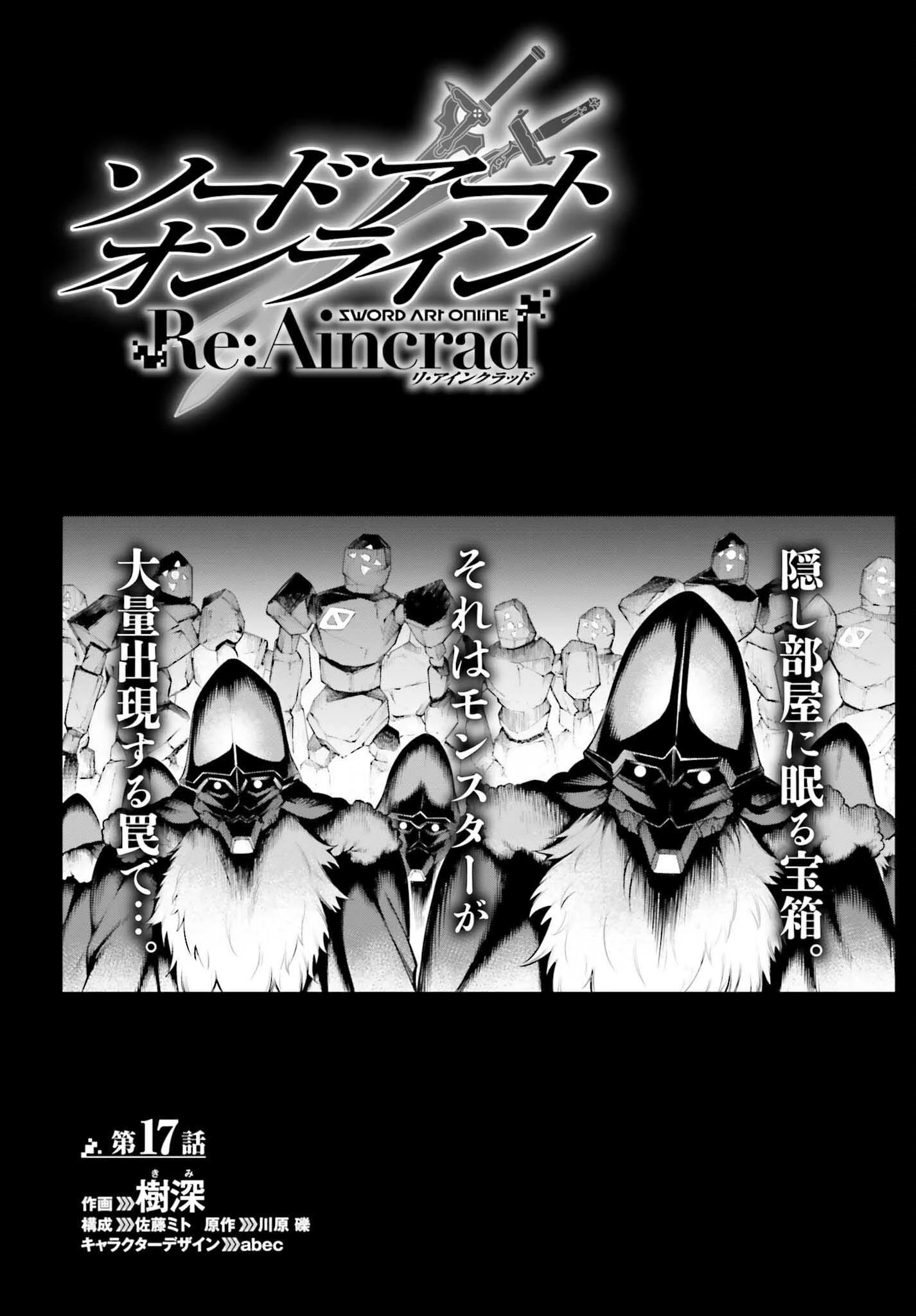 ソードアート・オンライン Re:Aincrad 第17話 - 1