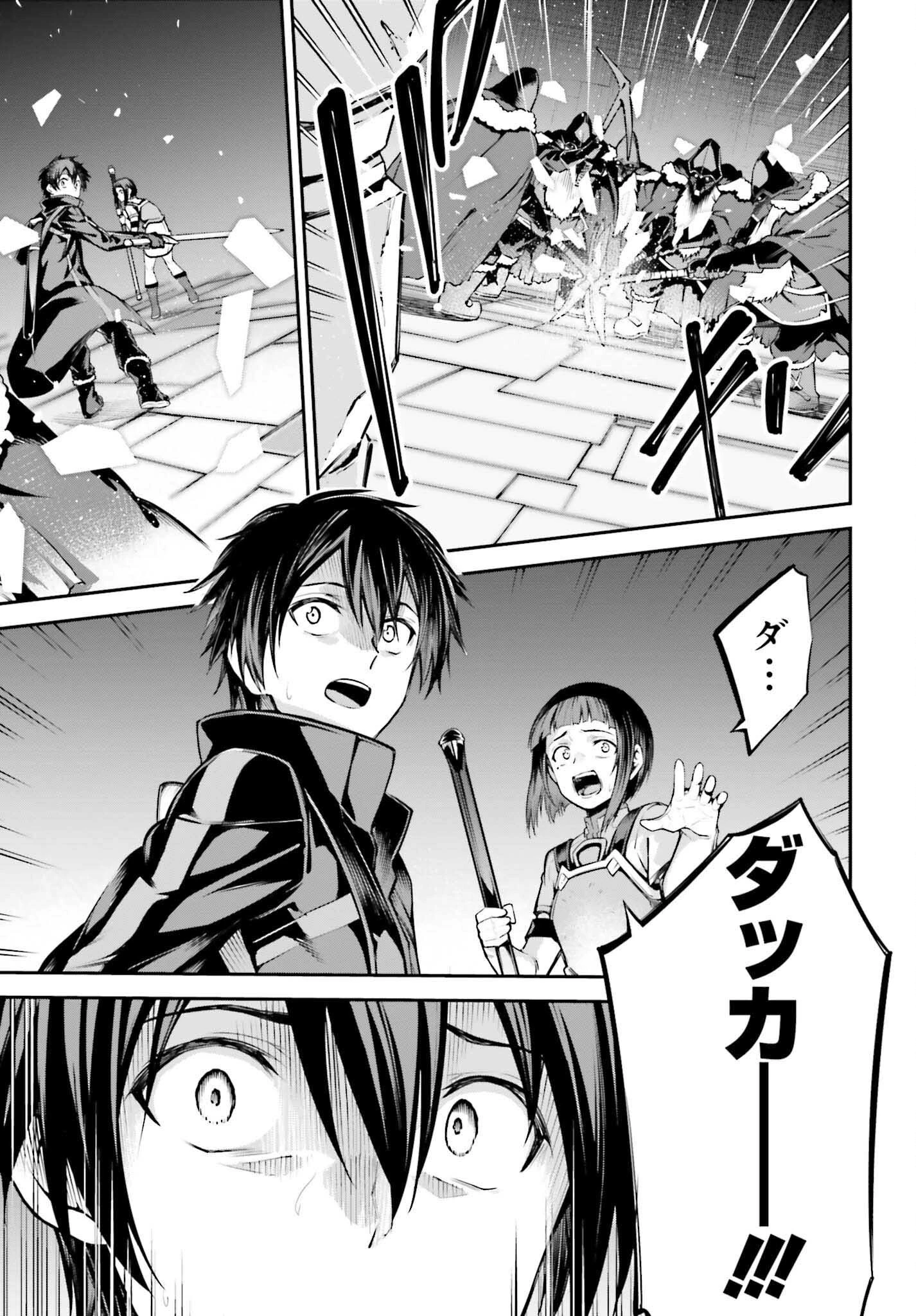 ソードアート・オンライン Re:Aincrad 第17話 - 7