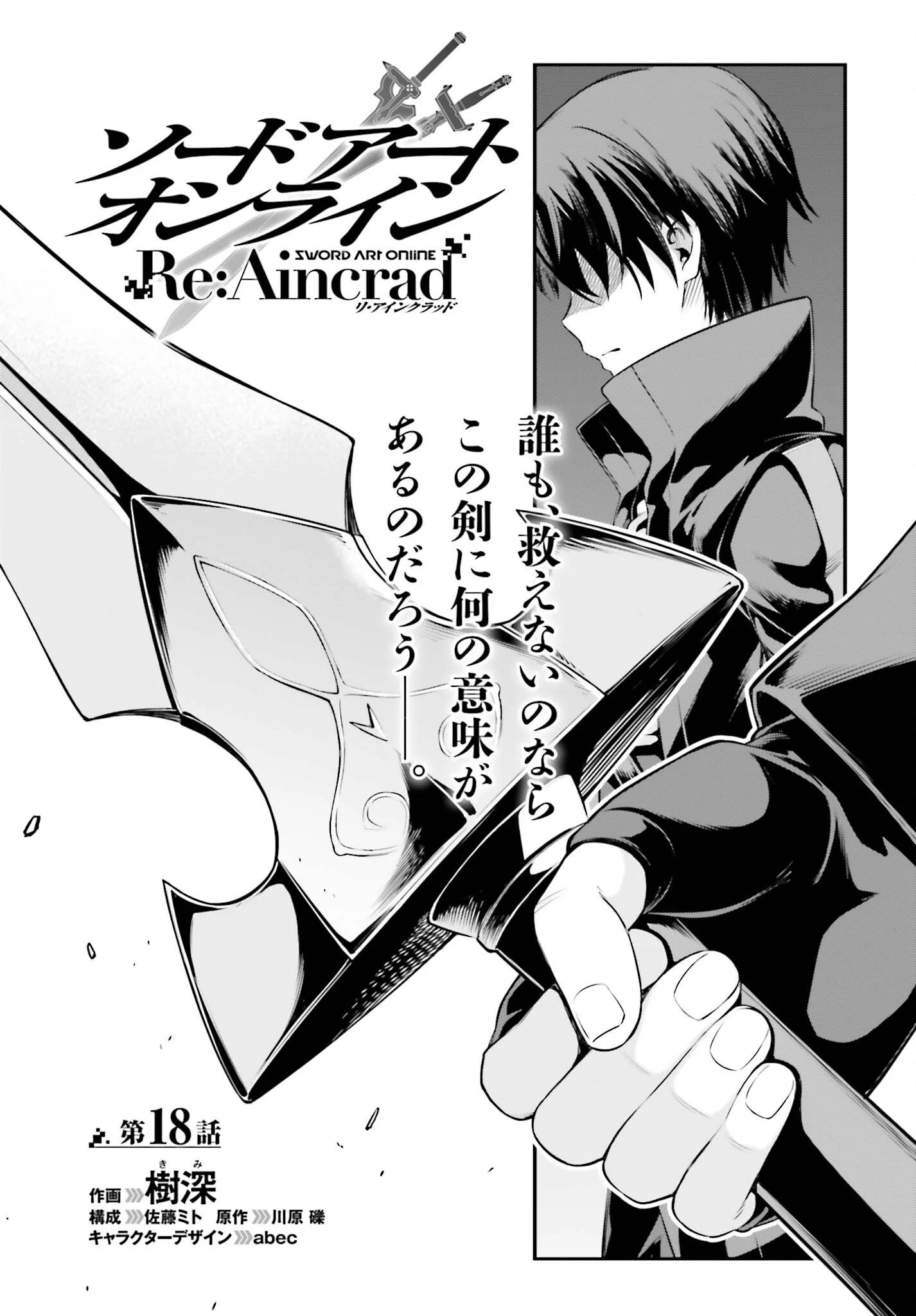 ソードアート・オンライン Re:Aincrad 第18話 - 1