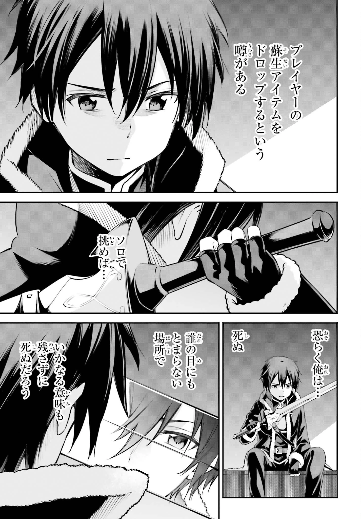 ソードアート・オンライン Re:Aincrad 第18話 - 9