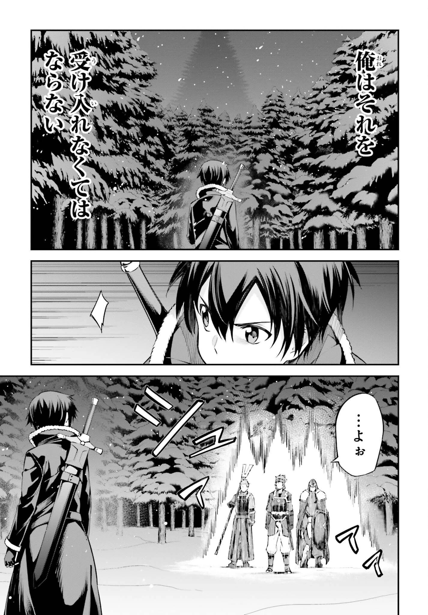 ソードアート・オンライン Re:Aincrad 第18話 - 17