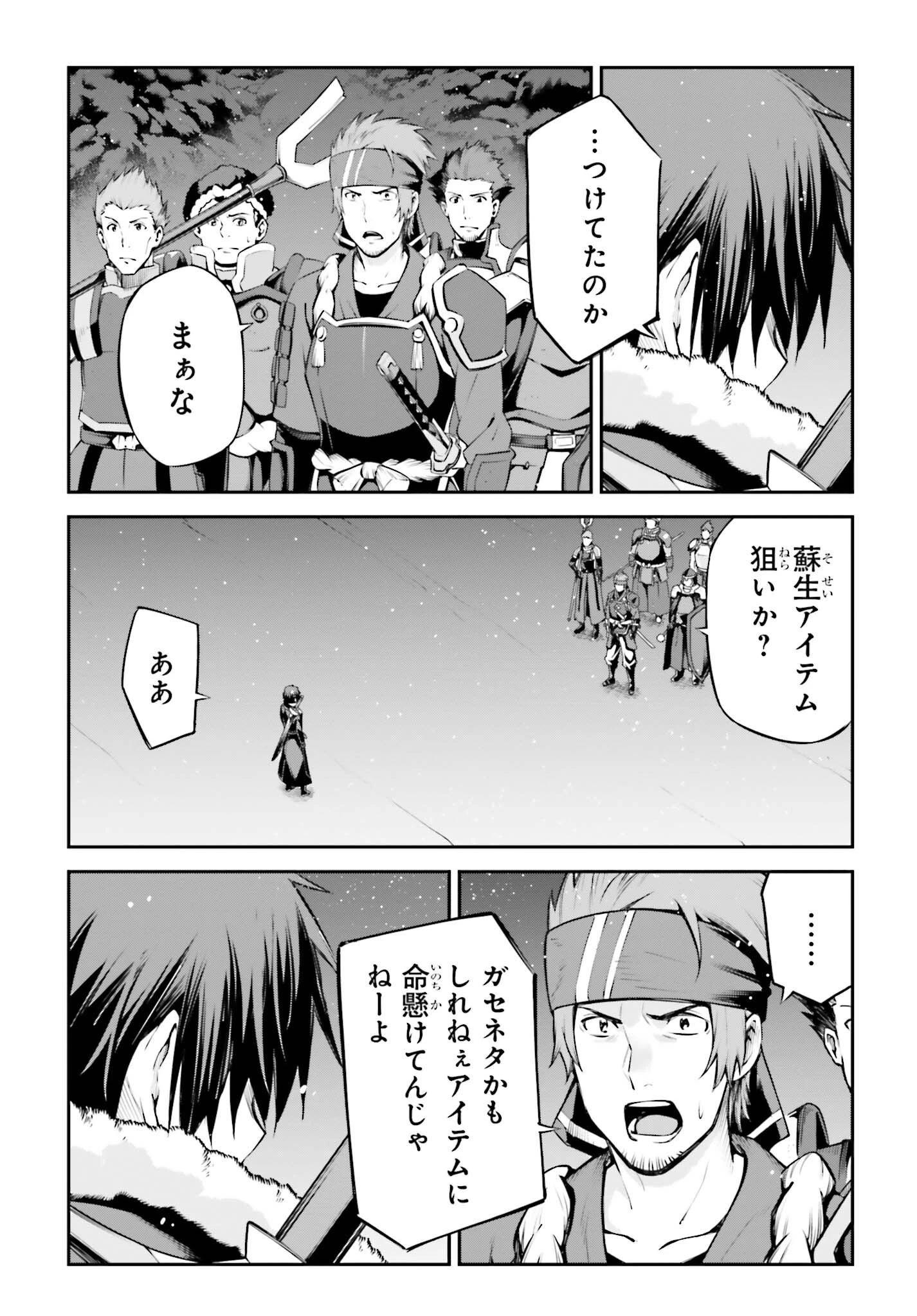 ソードアート・オンライン Re:Aincrad 第18話 - 18