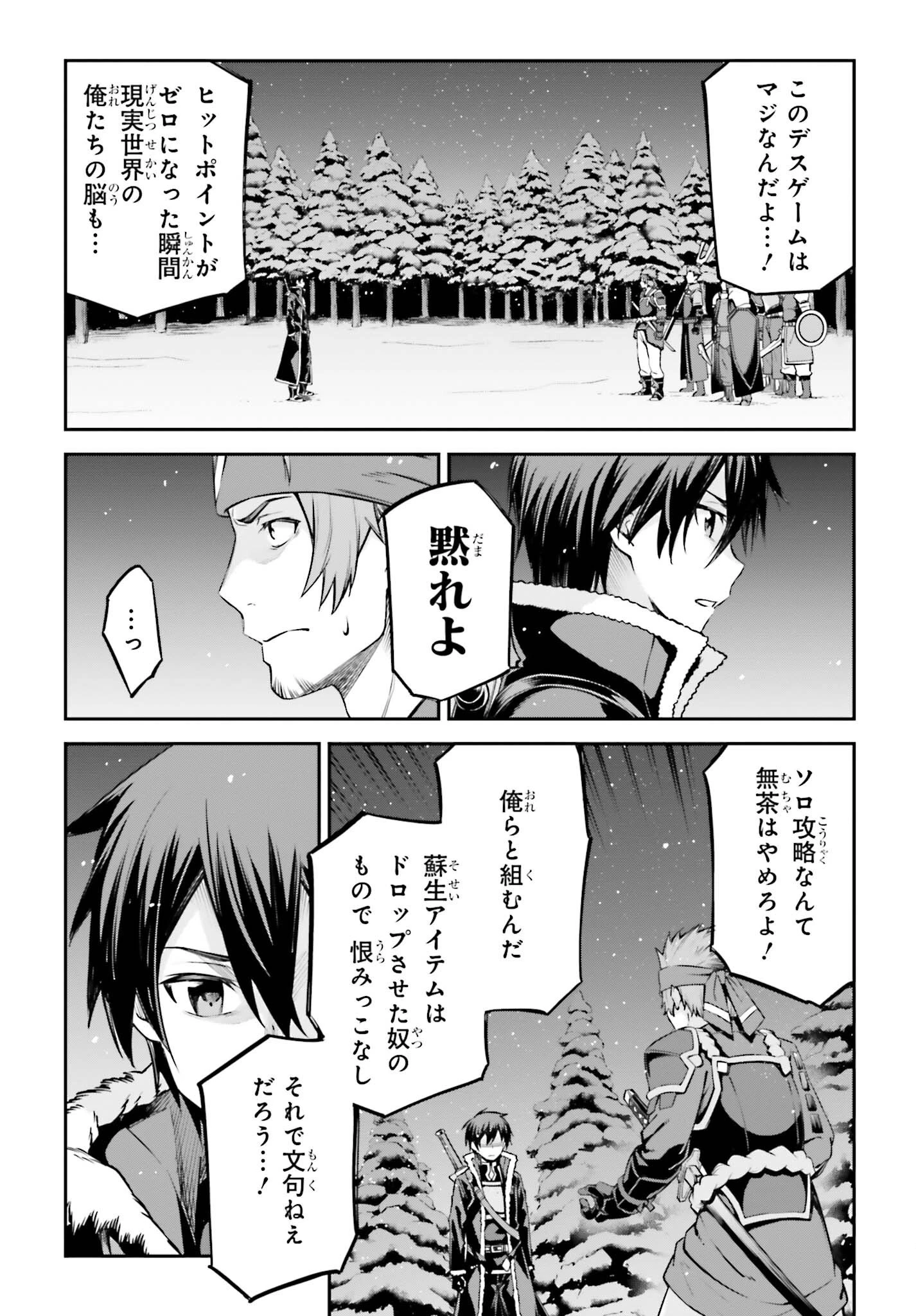 ソードアート・オンライン Re:Aincrad 第18話 - 19