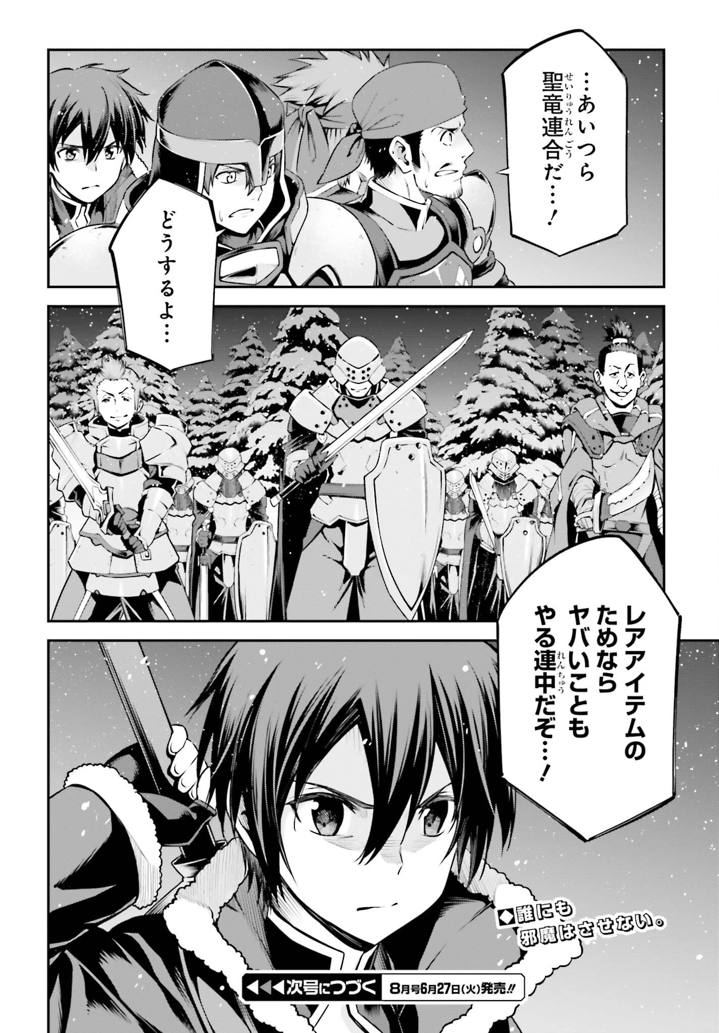 ソードアート・オンライン Re:Aincrad 第18話 - 22