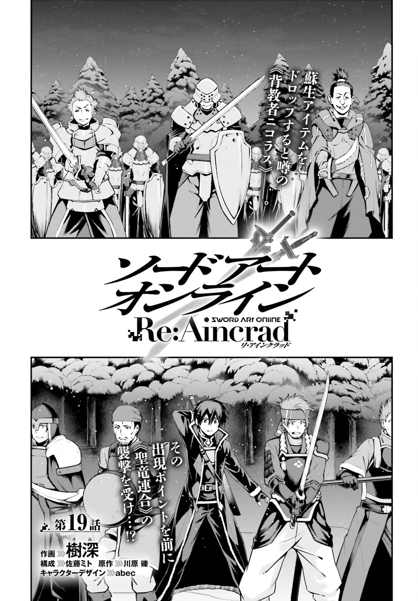 ソードアート・オンライン Re:Aincrad 第19話 - 1