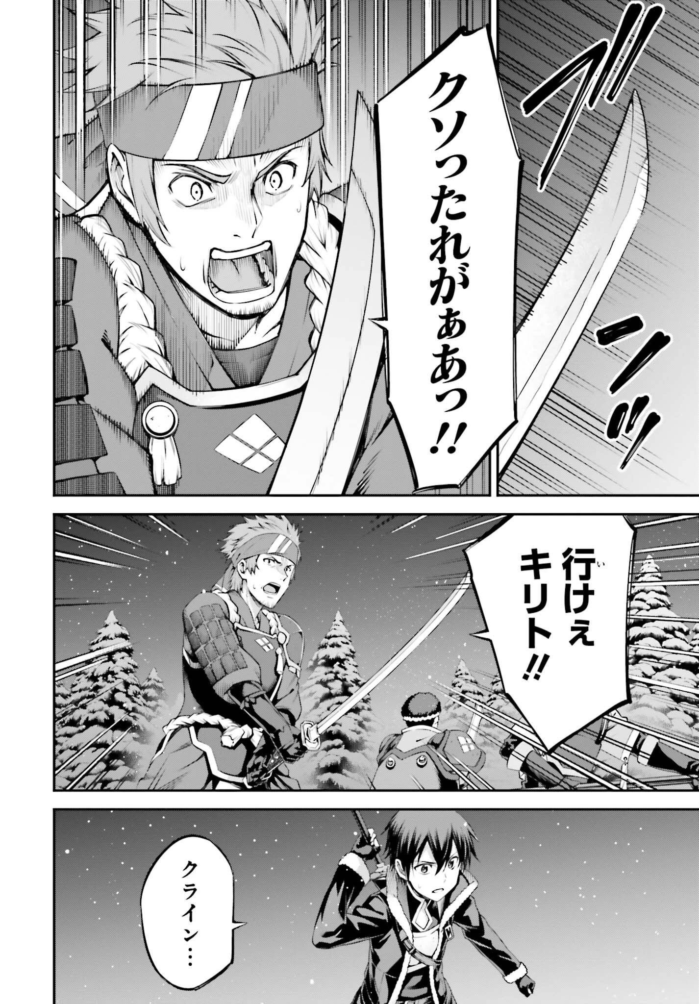 ソードアート・オンライン Re:Aincrad 第19話 - 3