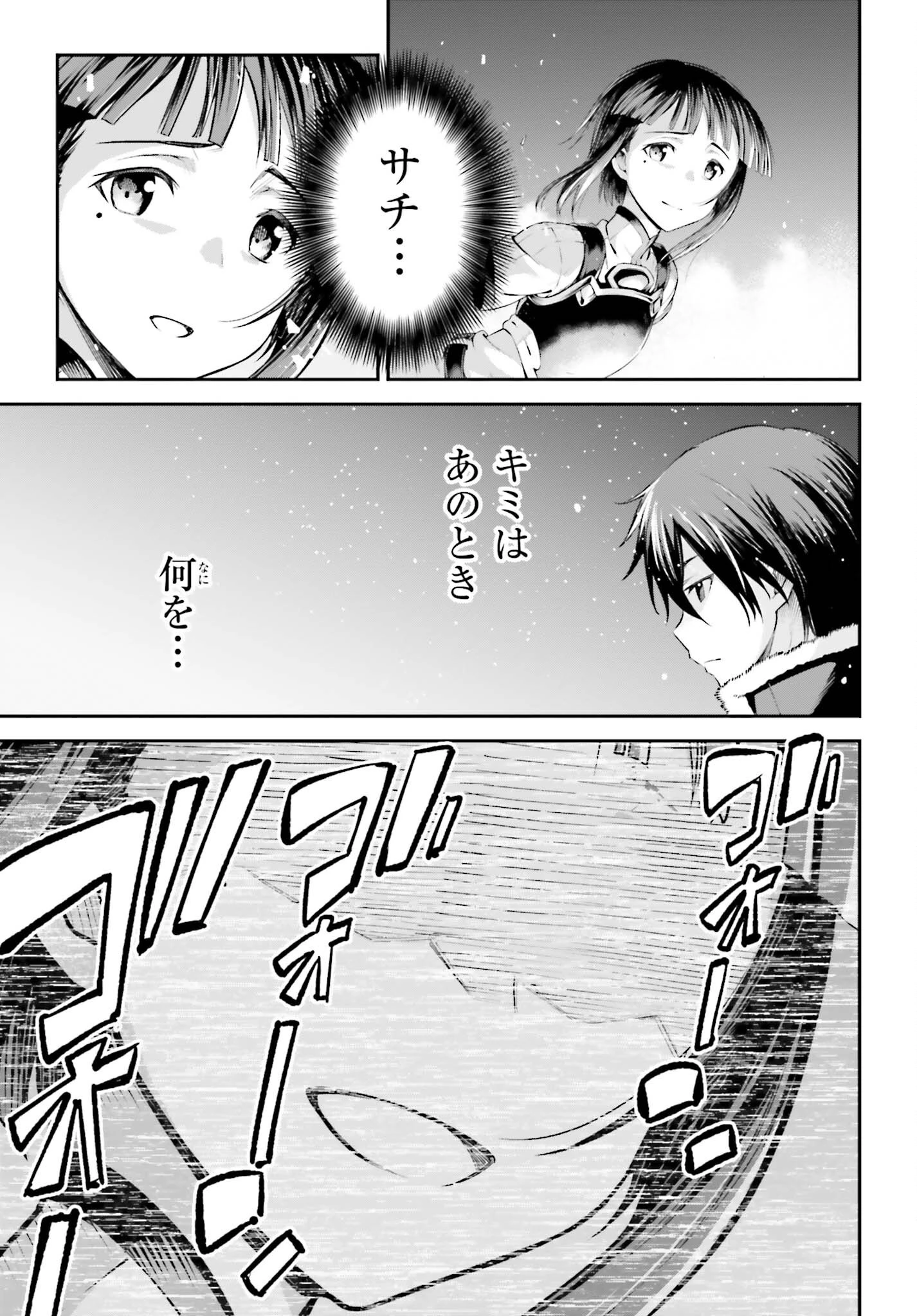 ソードアート・オンライン Re:Aincrad 第19話 - 7